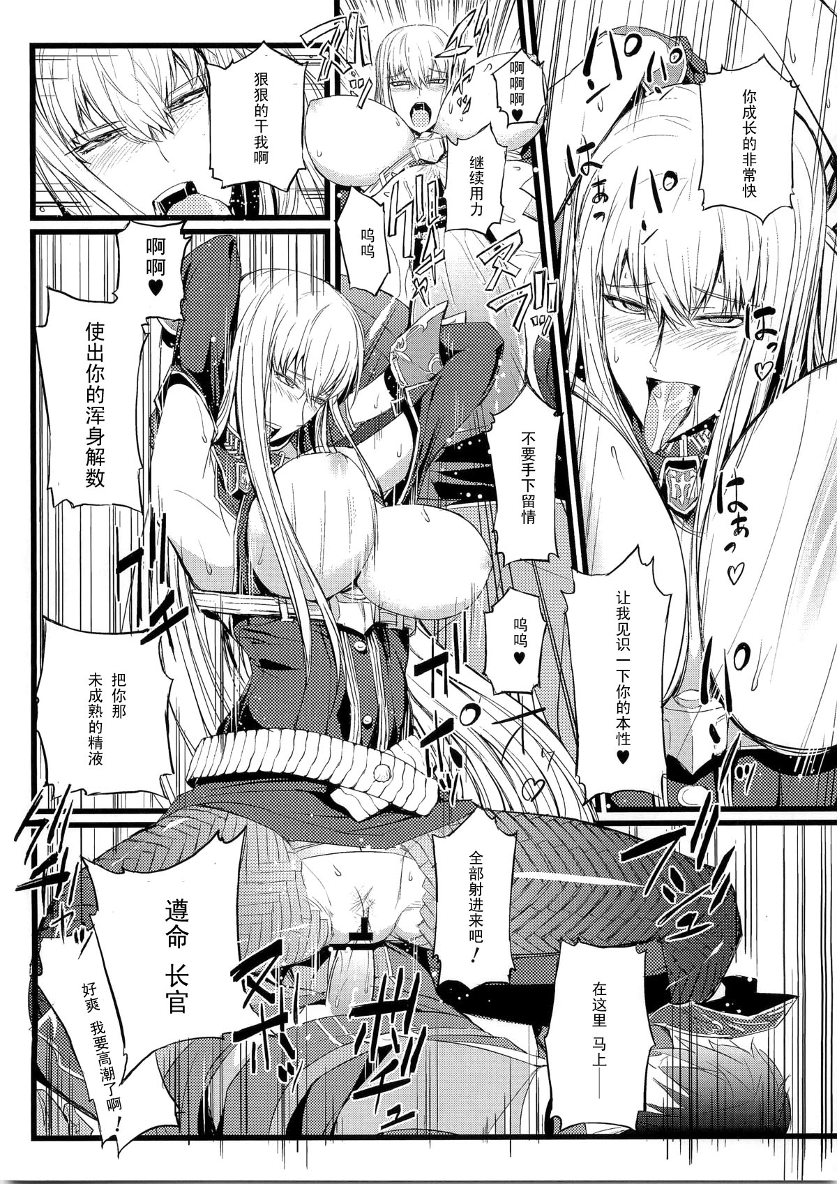 (C78) [FukaFuka Tenshoku (Popuran)] Valkyria no Tokkun (Valkyria Chronicles) [Chinese] [黑条汉化] page 20 full