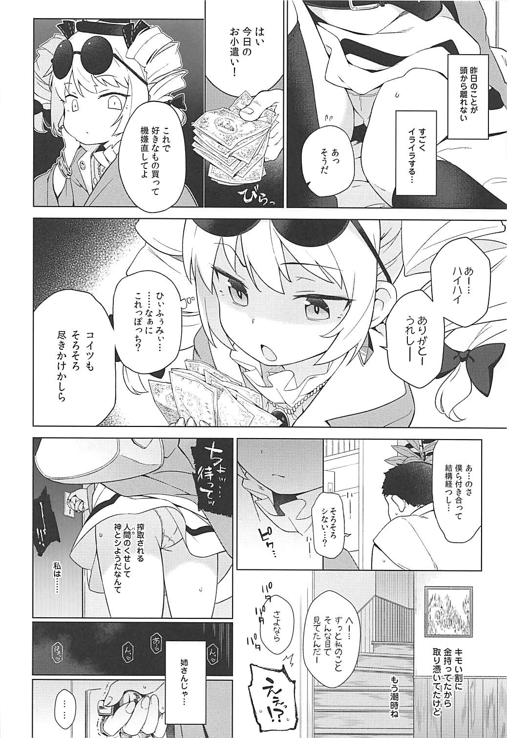 (Reitaisai 15) [IRIOMOTE (Saryuu)] Joon e no Mitsugikata (Touhou Project) page 7 full