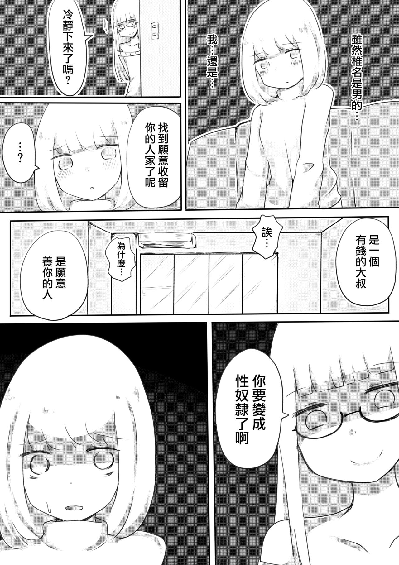 [Murasaki Nyanko Bar (Vae)] Josou Danshi no Tsukurikata [Chinese] [瑞树汉化组] page 37 full