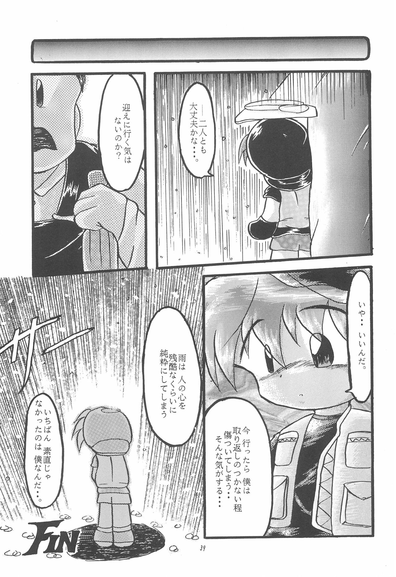 [Sagami Jun Hogo Ikusei Kyoukai (Various)] Kodomo no Rakuen (Bakusou Kyoudai Lets & Go!!) page 39 full