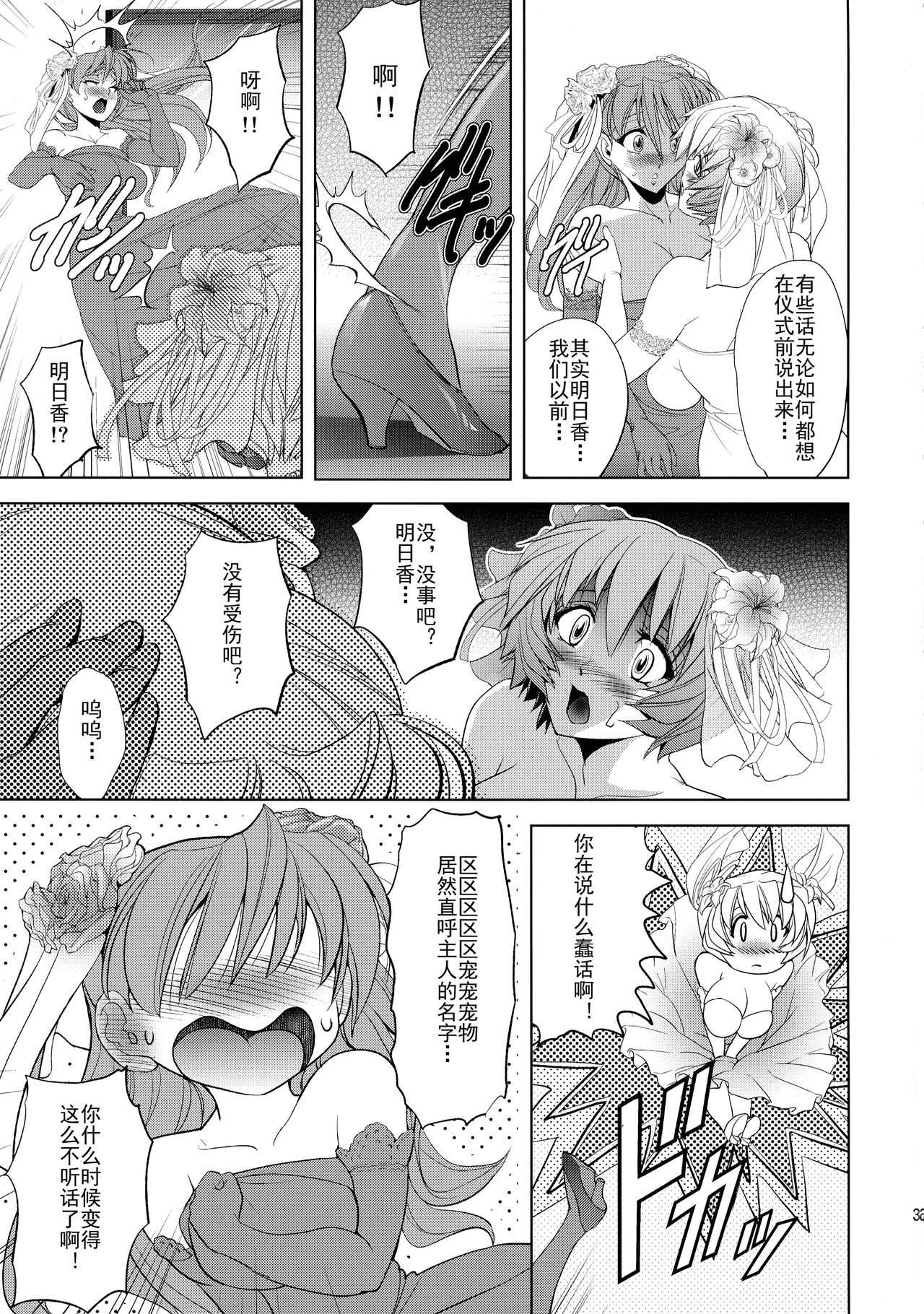 (C93) [Kawaraya Honpo (Kawaraya A-ta)] Sin-LoveyDovey (Neon Genesis Evangelion) [CHINESE] [个人汉化] page 36 full