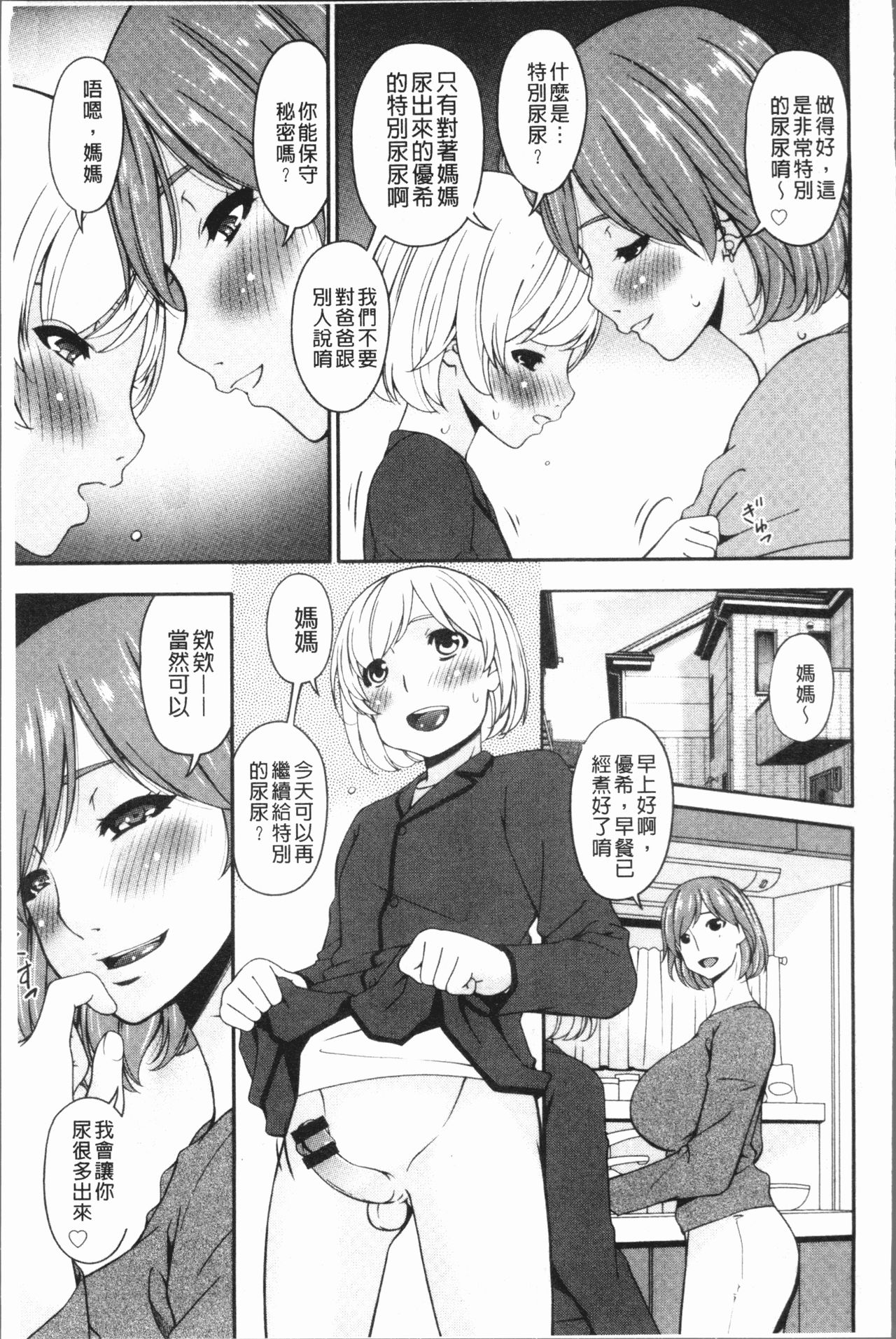 [Bai Asuka] Mama Koubi [Chinese] page 69 full