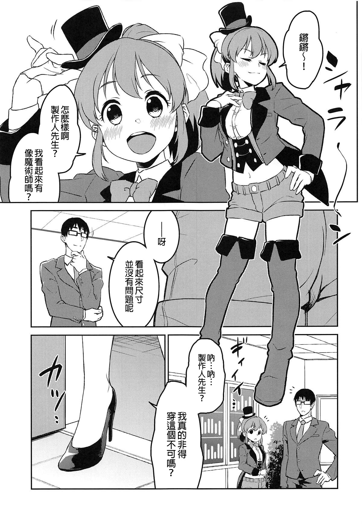 (C95) [Soukai Fusso (Humiu)] Bishoujo Psychicer Daidasshutsu! (THE IDOLM@STER CINDERELLA GIRLS) [Chinese] [吹雪翻譯] page 7 full