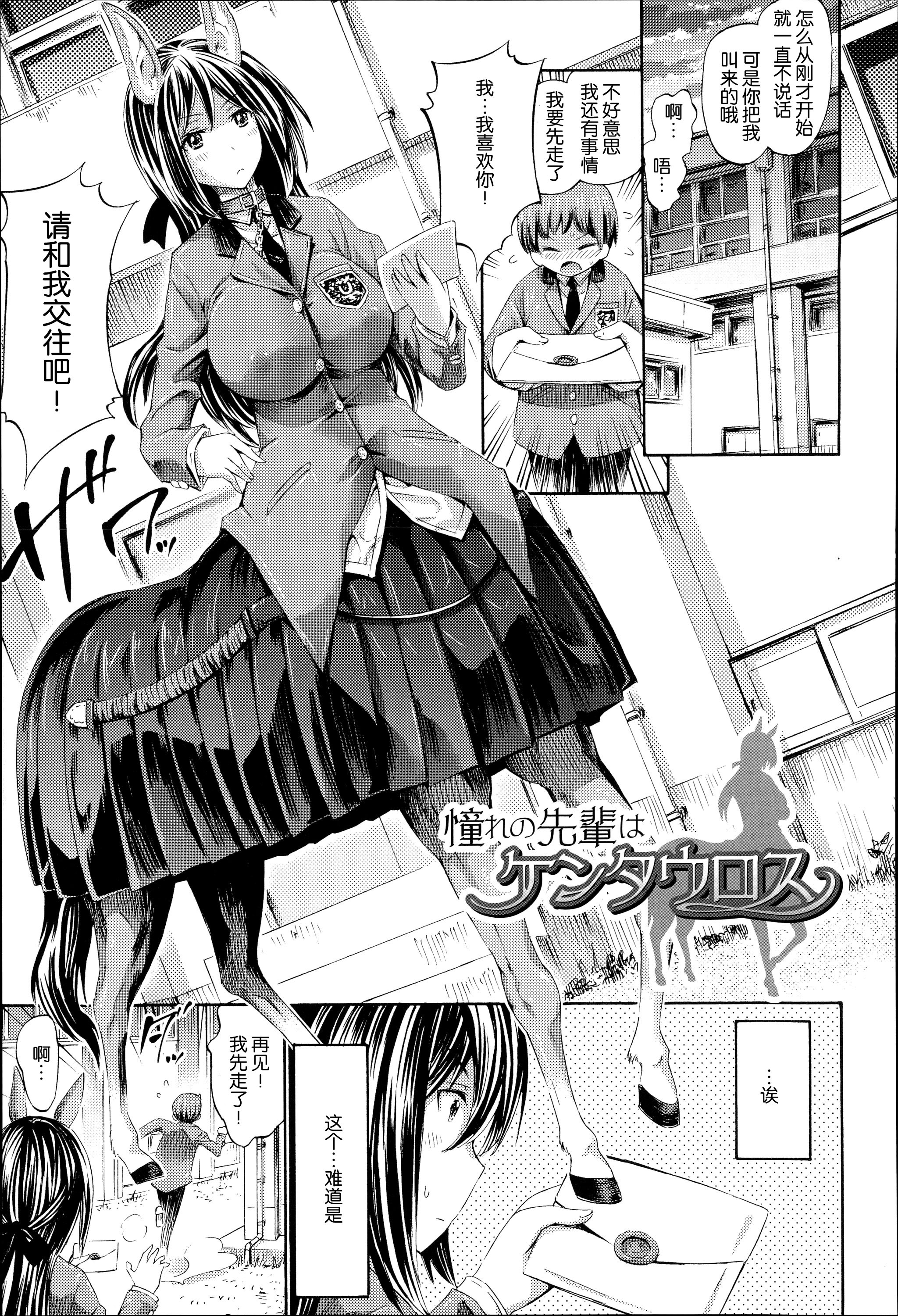 [Horitomo] Akogare no Senpai wa Kentauros | My Dear Centaur Senpai (Kininaru Anoko wa Monster Musume) [Chinese] [CE家族社] page 2 full