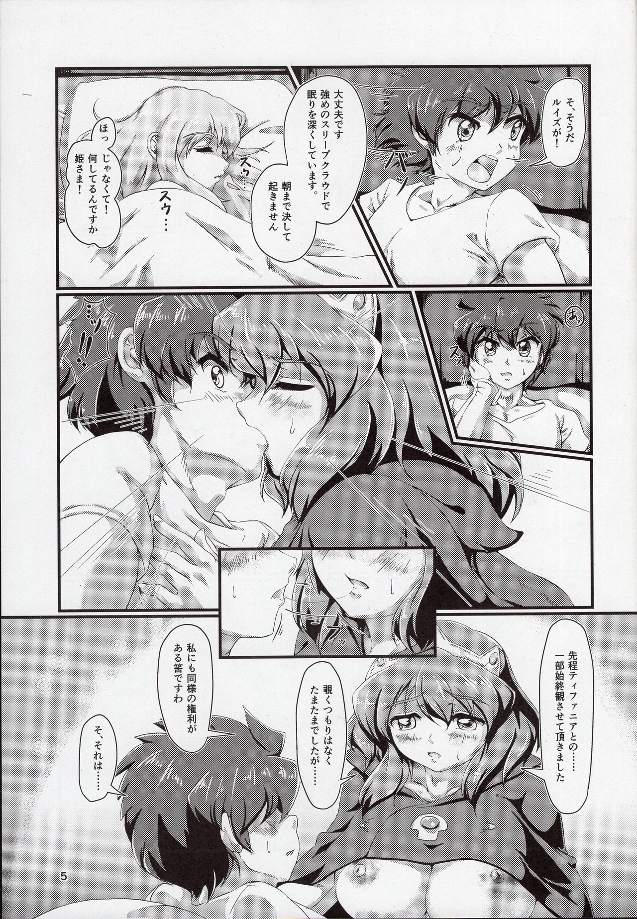 (COMIC1☆16) [Momoshiba Anzu (Nafutan)] Kitaku Zenya no Shuushin Mae. (Zero no Tsukaima) page 5 full