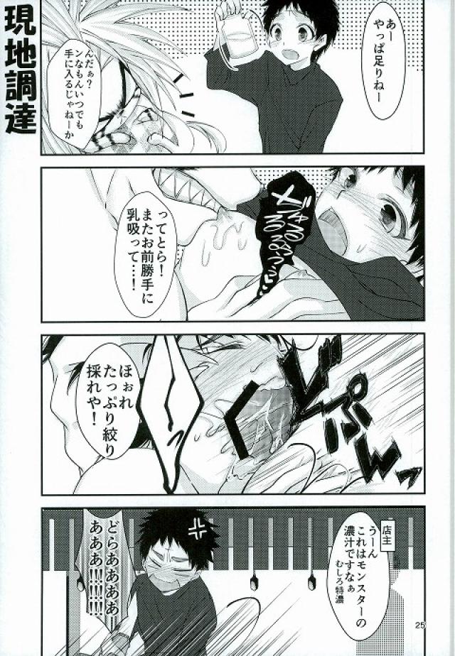 (HaruCC21) [Neko ni Gohan (Karasuneko)] Tora to Issho (Ushio to Tora) page 24 full