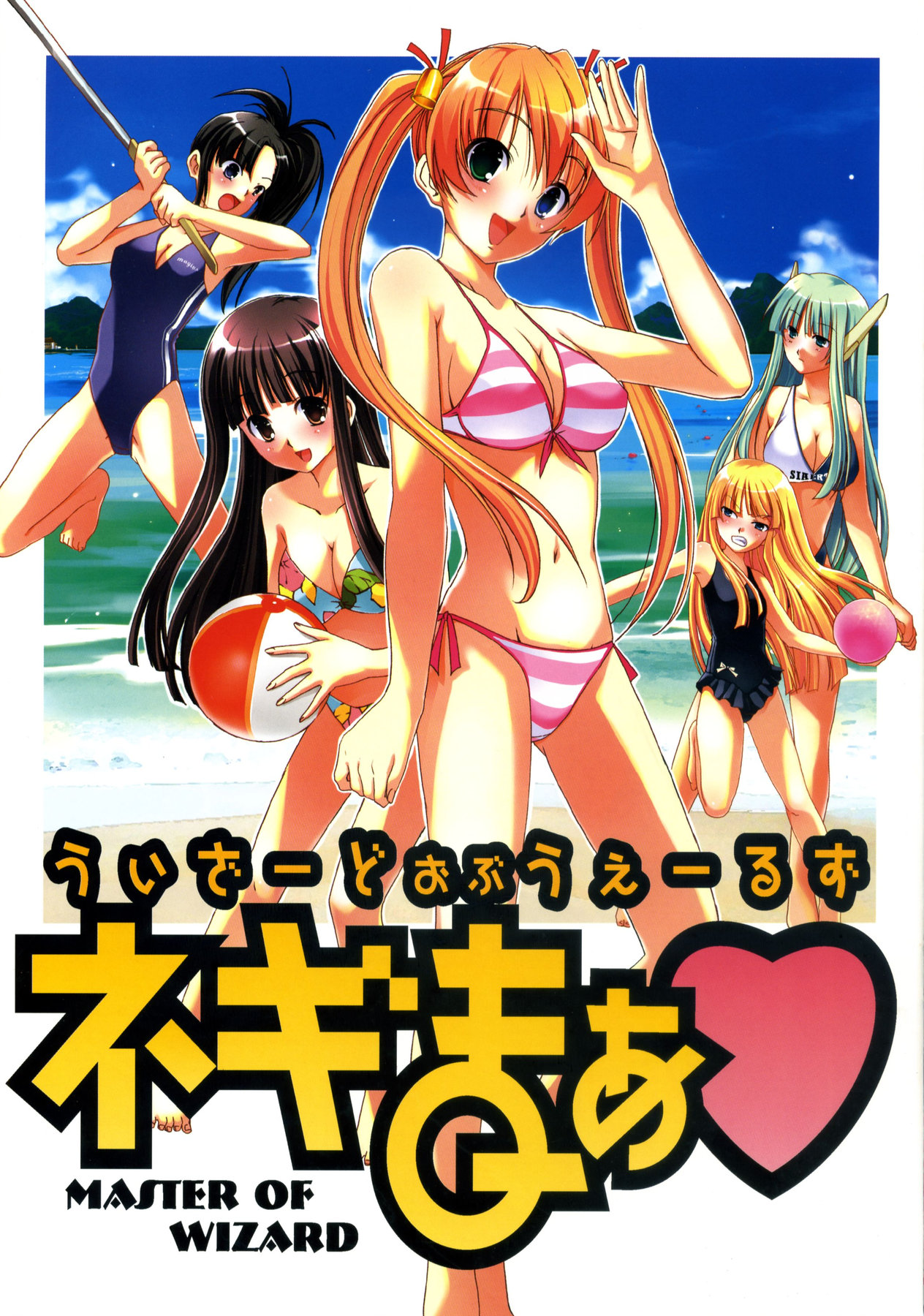 (COMIC1) [CANDYMAN (Ayakaze Ryuushou)] Wizard of Wales Negima (Mahou Sensei Negima!) page 1 full