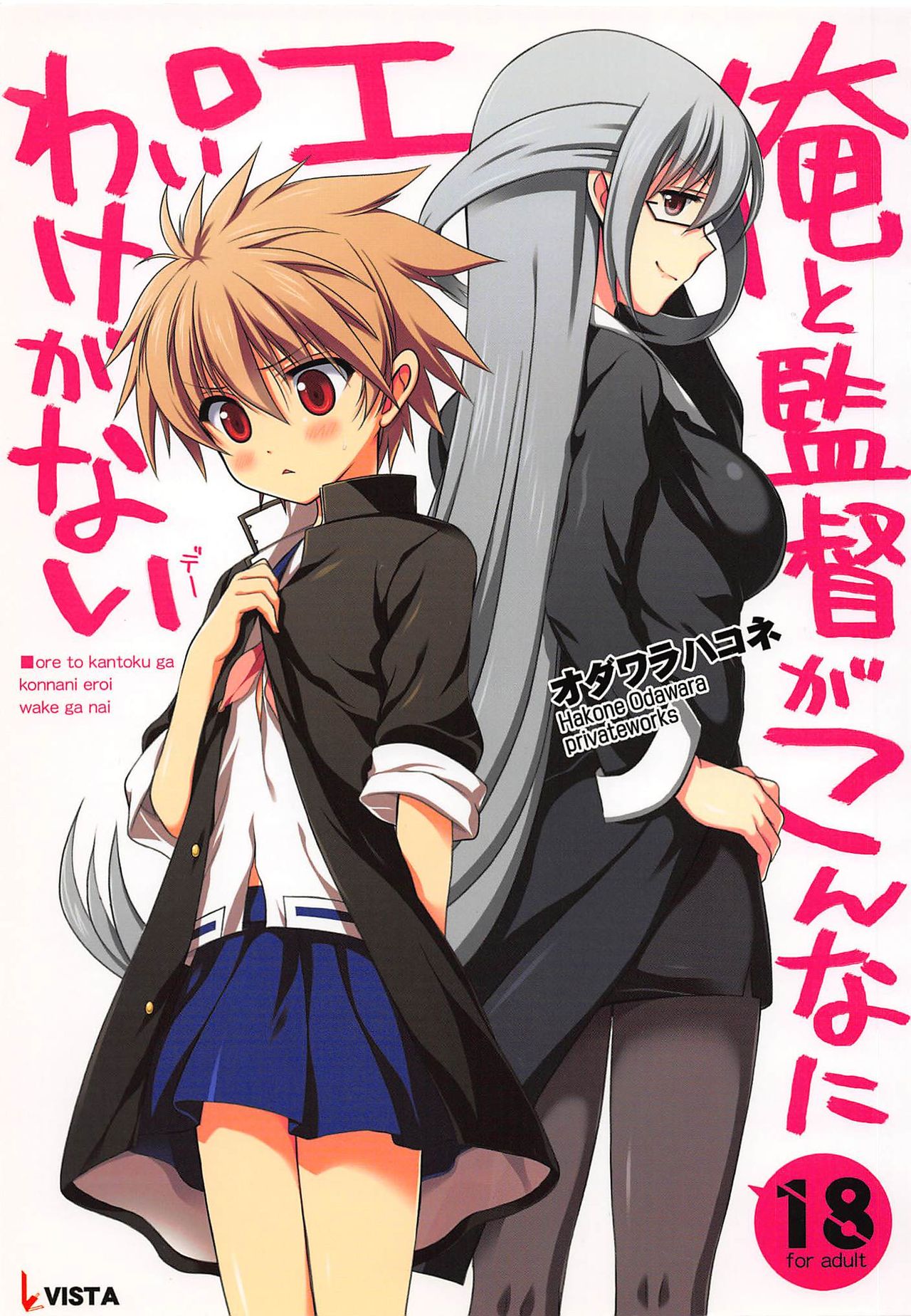 (COMIC1☆7) [VISTA (Odawara Hakone)] Ore to Kantoku ga Konna ni Eroi Wake ga Nai (Saki) page 1 full