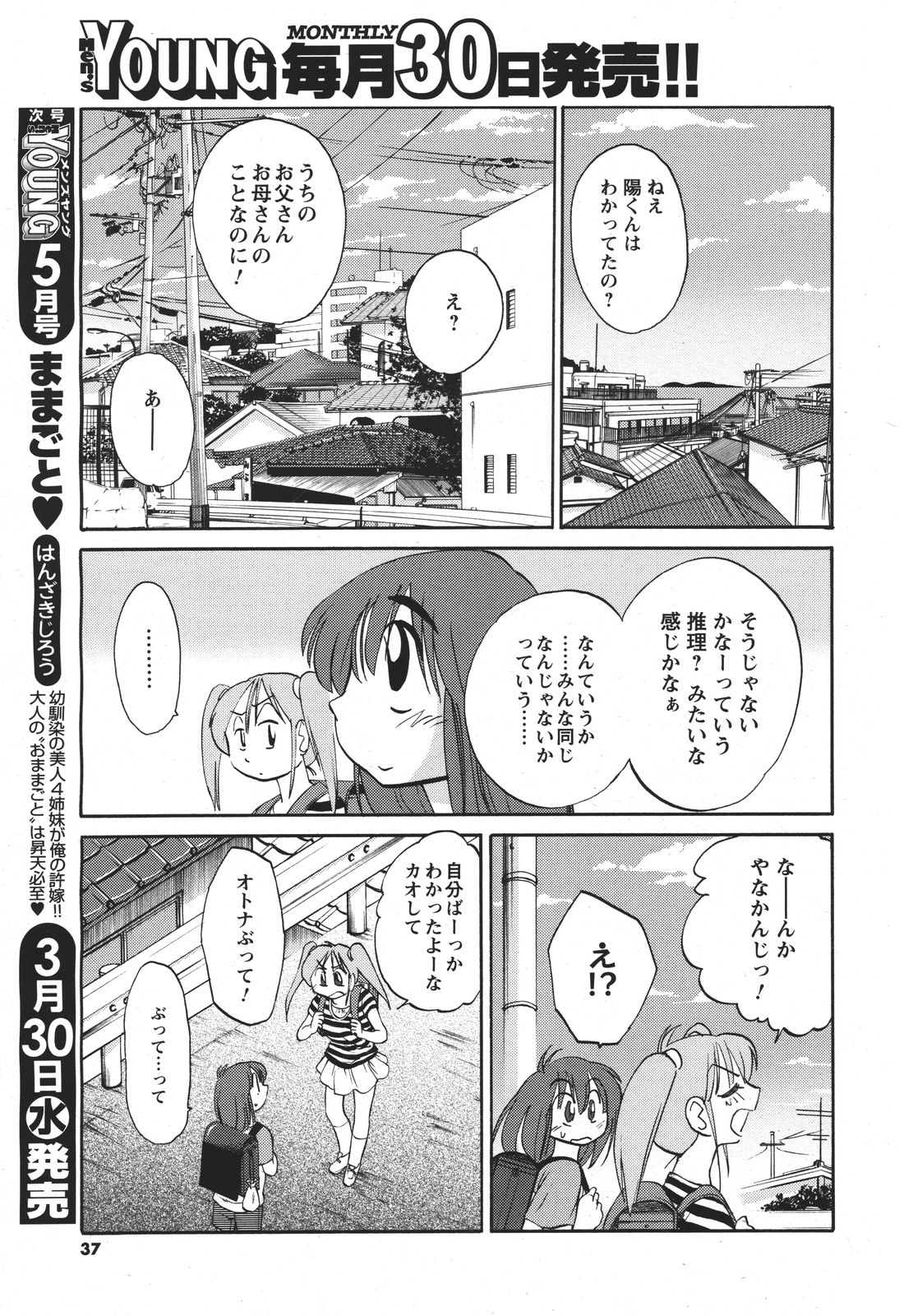 [TsuyaTsuya] Hirugao Ch. 1-2, 4, 14-33 page 46 full