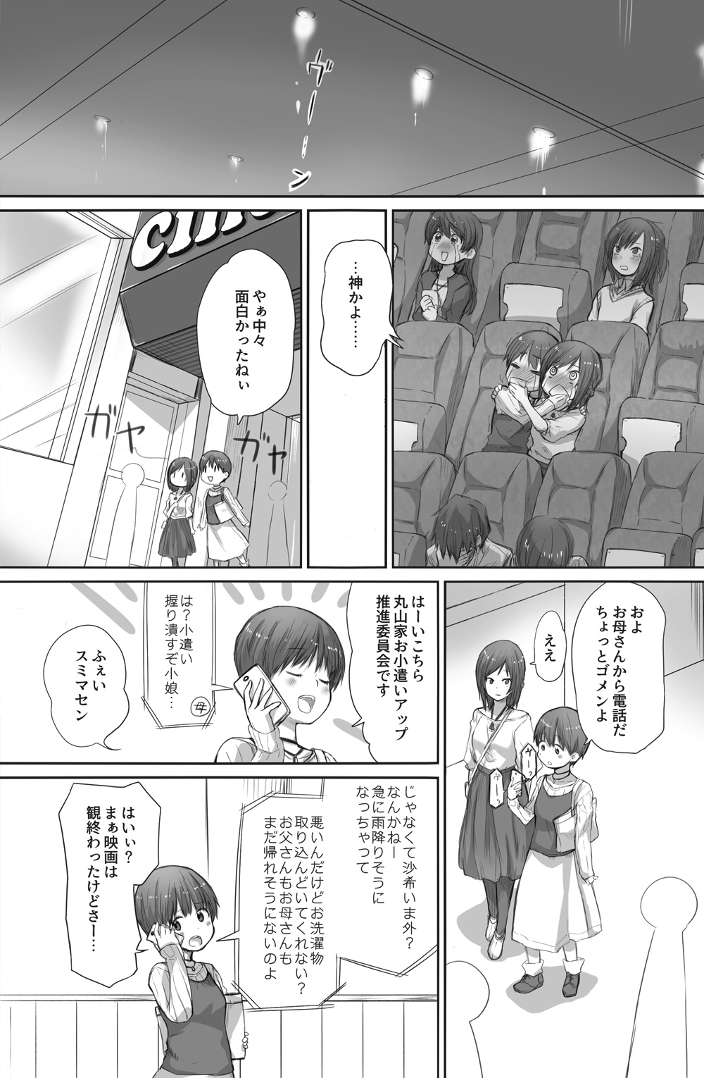 [橙織 ゆぶね] 二人はそこまで親しくない。2 page 9 full