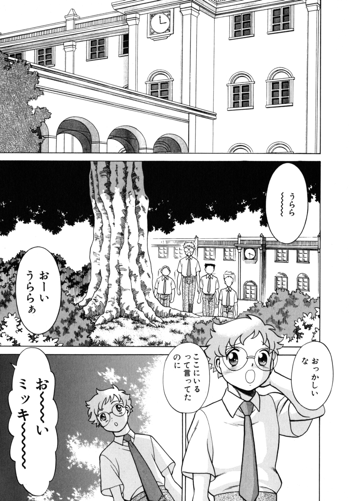 [Tamaki Nozomu] UraUra Jungle Heat page 73 full