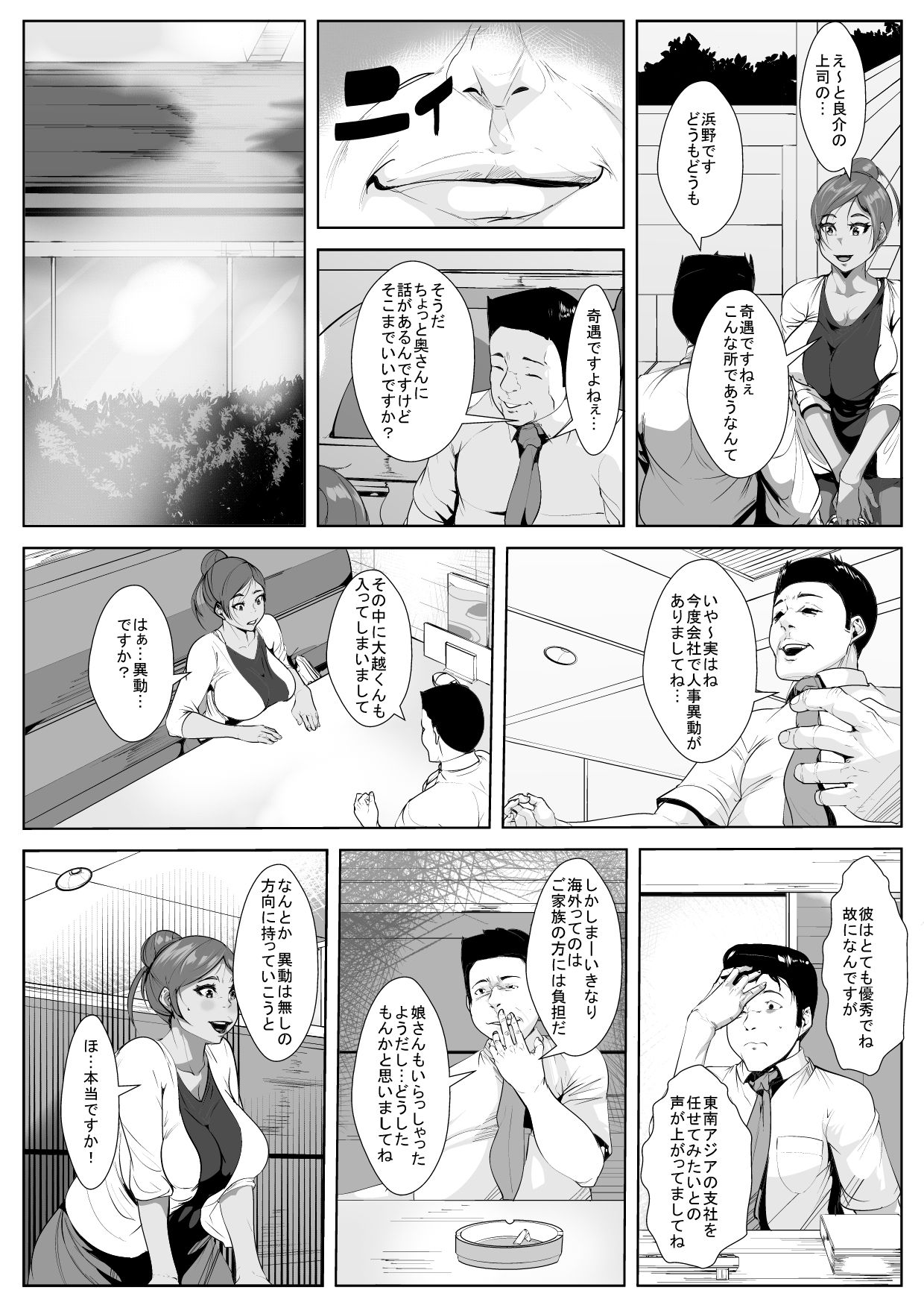 [AKYS Honpo] Otto no Joushi ni Odosare Netorare... page 5 full