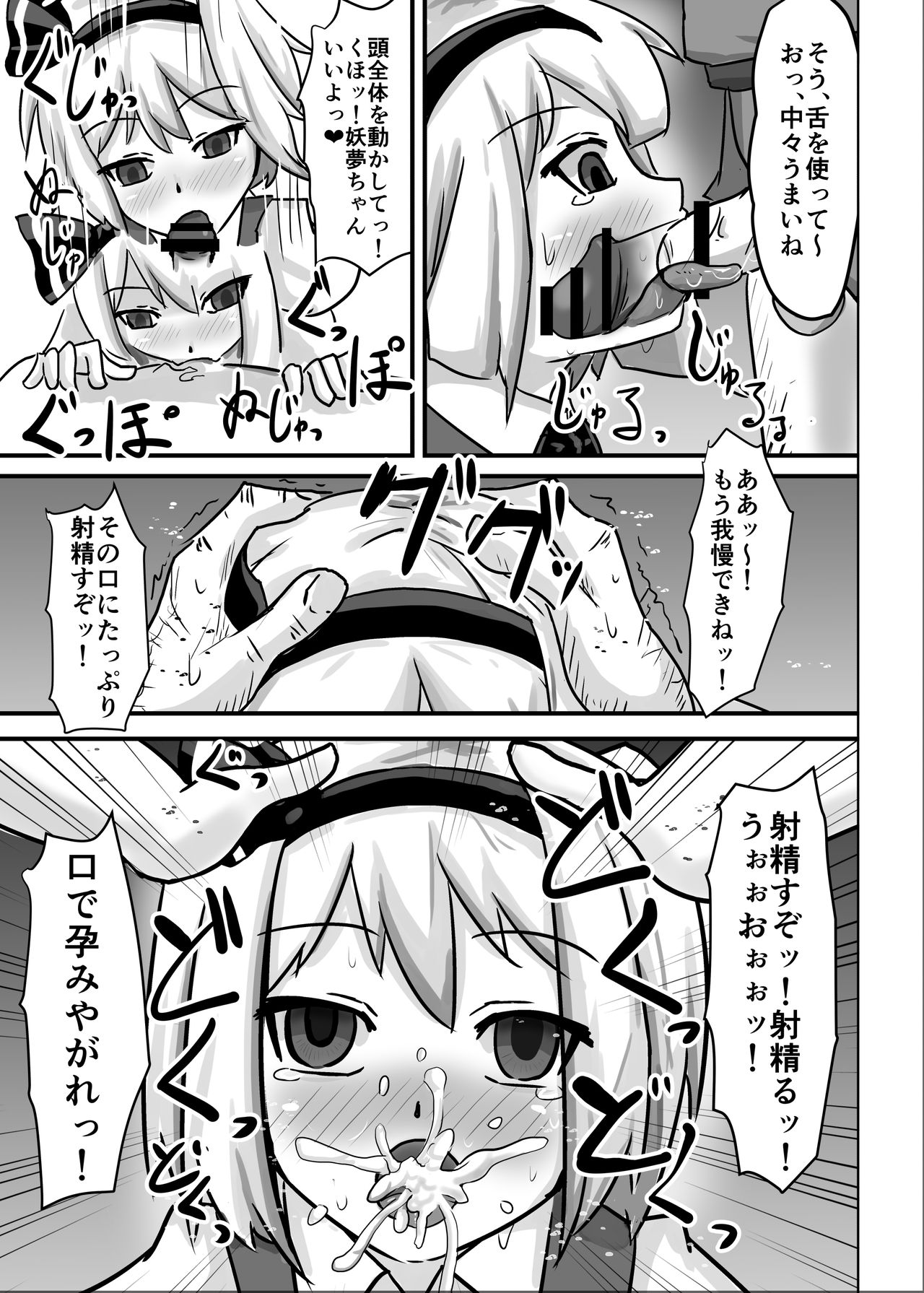 [Nupuryu no Sato (nupuryu)] Saimin Gensou Shoujo Youmu Hen (Touhou Project) [Digital] page 13 full