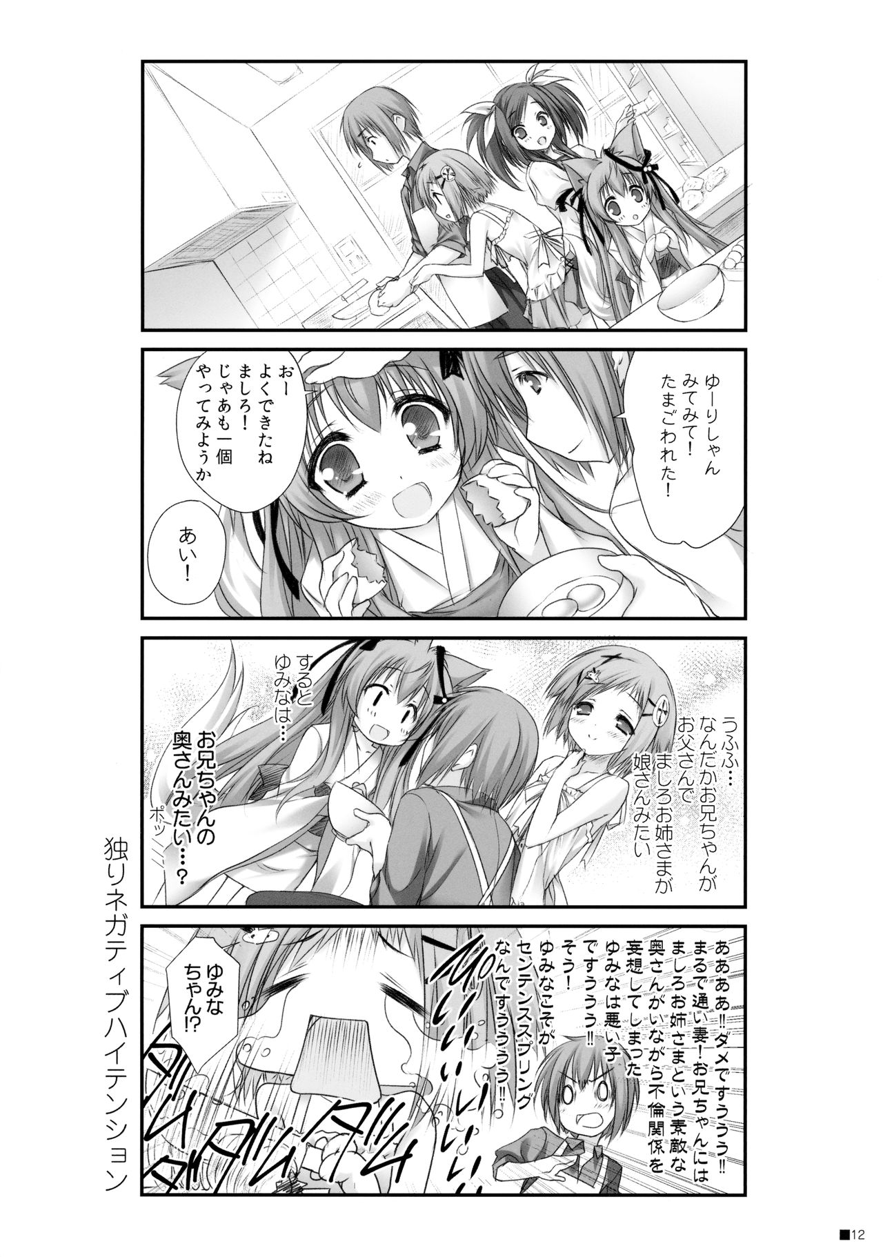 (C90) [ZiP (Moekibara Fumitake)] Kemo Miko (Tayutama -Kiss on my Deity-) page 11 full