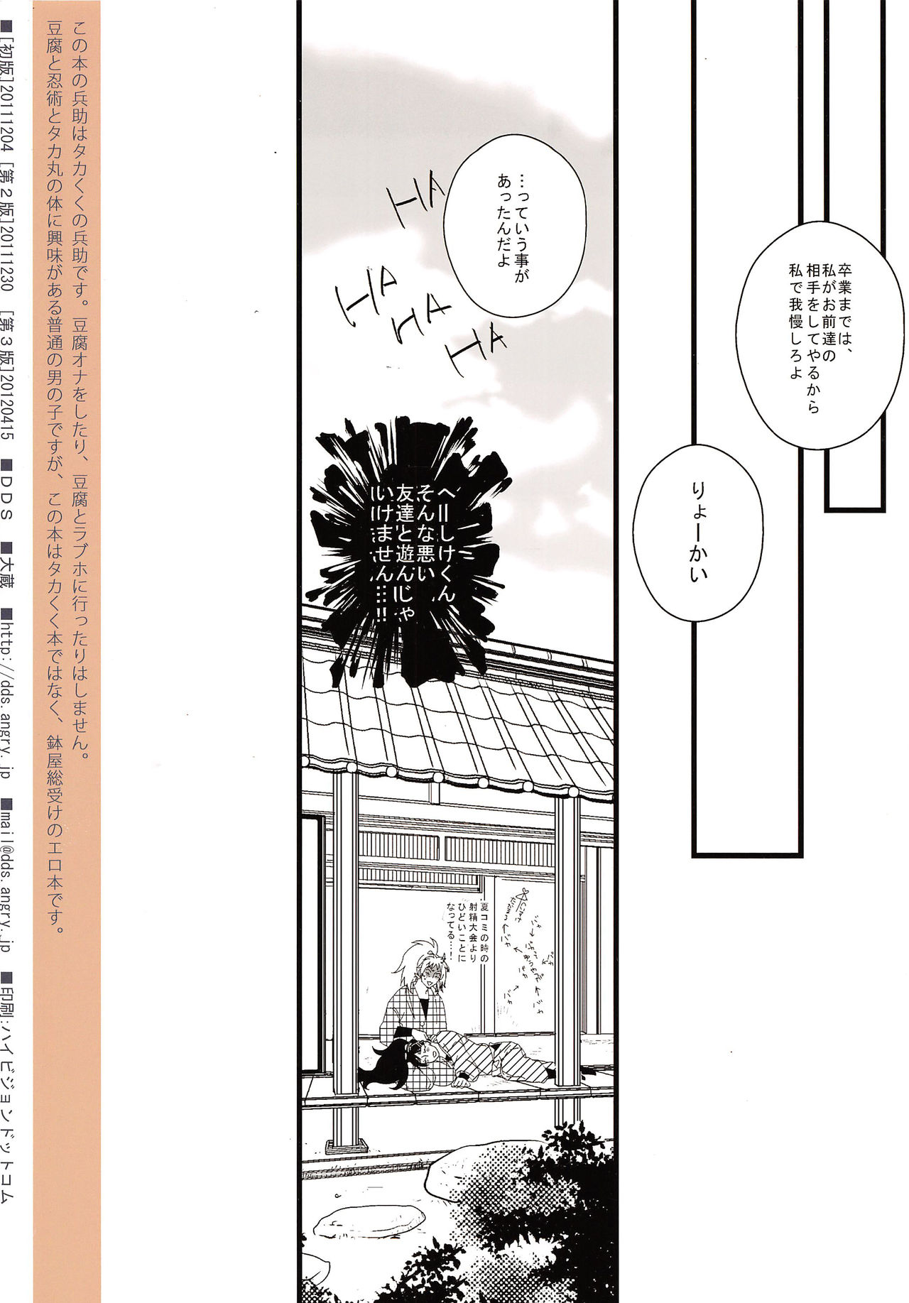 [DDS (Ookura)] Hachiya Souuke Rankou Party (Rakudai Ninja Rantarou) [2012-04-15] page 14 full