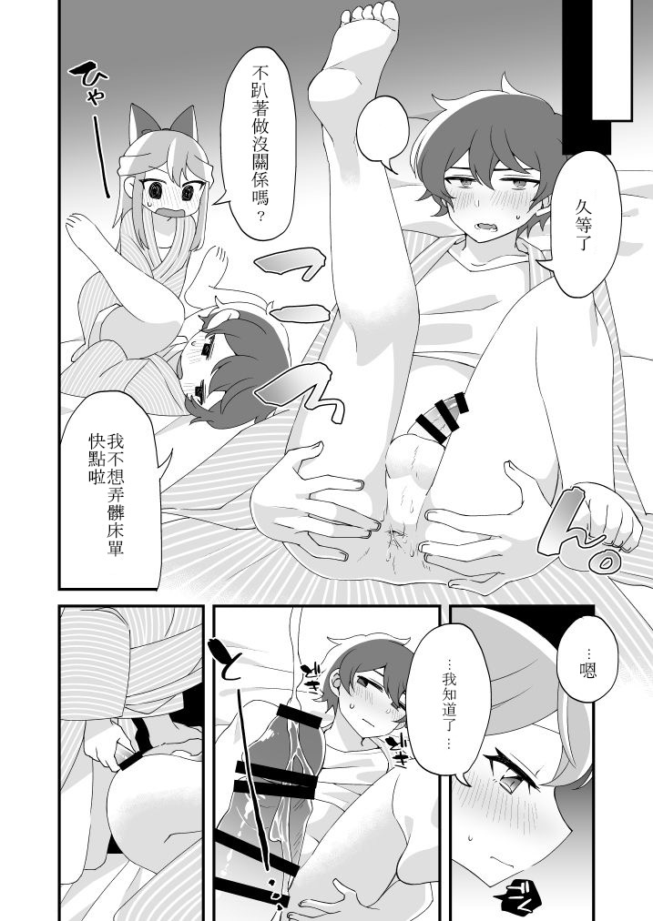 [Tanaka Niguhito] Mitsugetsu ni wa Touku Tomo (Hoshiiro Girldrop) [Chinese] [Digital] page 21 full
