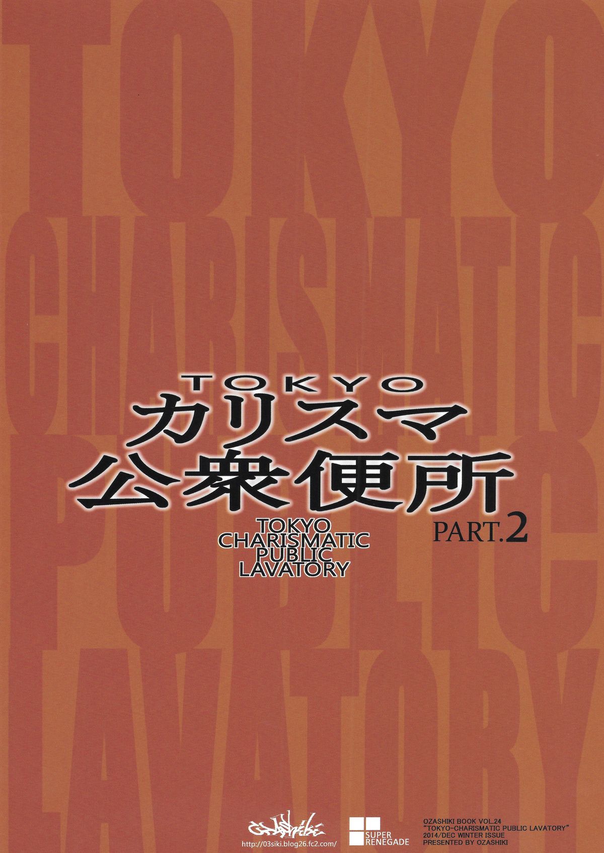 (C87) [Ozashiki (Sunagawa Tara)] TOKYO Charisma Koushuu Benjo PART.2 - TOKYO Charismatic Public Lavatory Part 2 [English] [Doujin-Moe] page 22 full