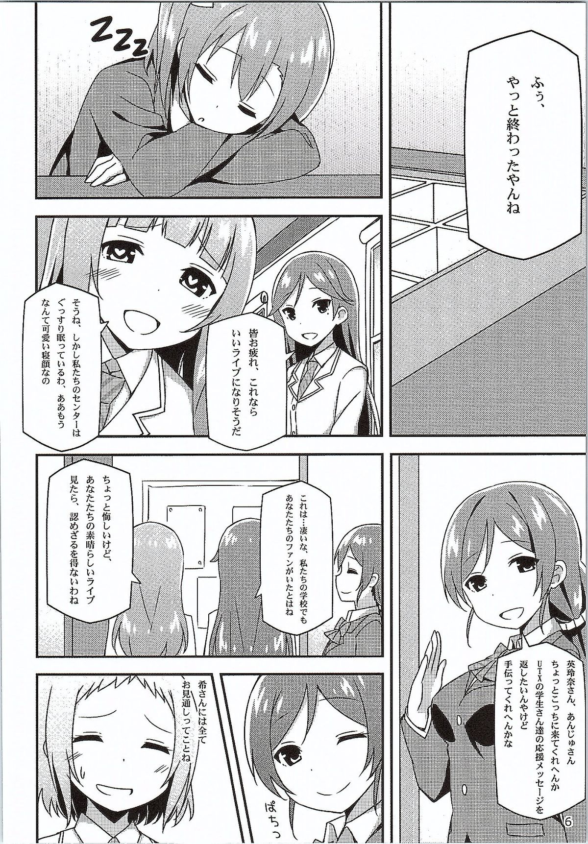 (Bokura no Love Live! 7) [Candy Club (Sky)] Endless Love ~Yuujou No Change~ (Love Live!) page 5 full