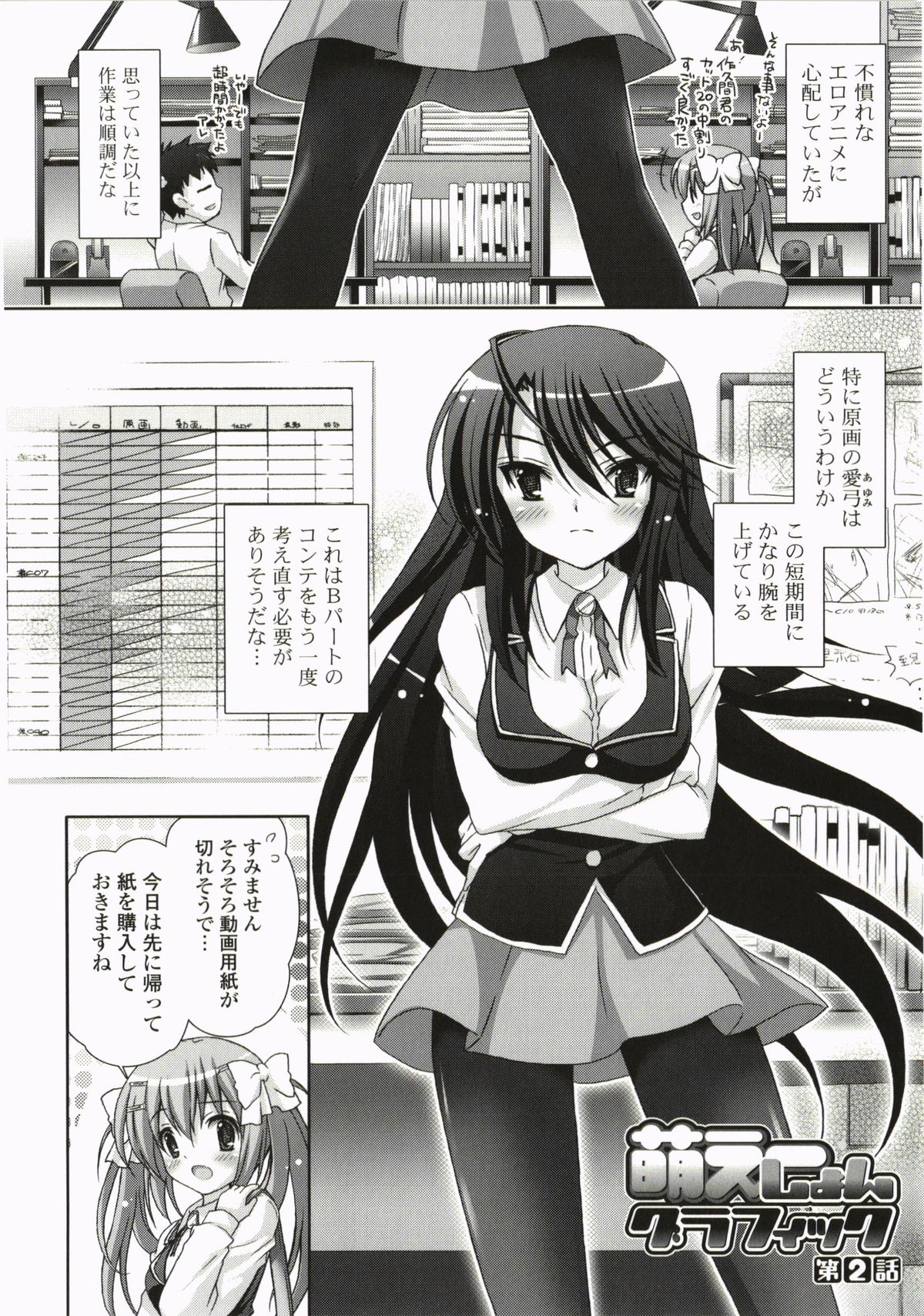 [Suzui Narumi] Moetion Graphics page 30 full