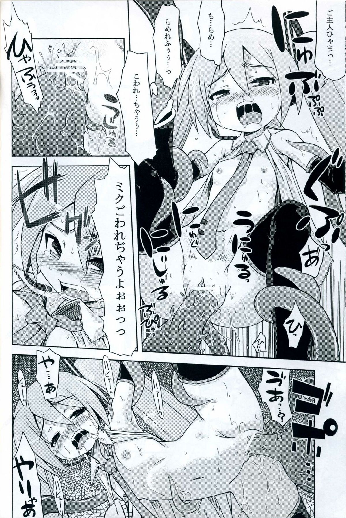 [Kazeuma] Mikku Miku no Ano ne page 11 full