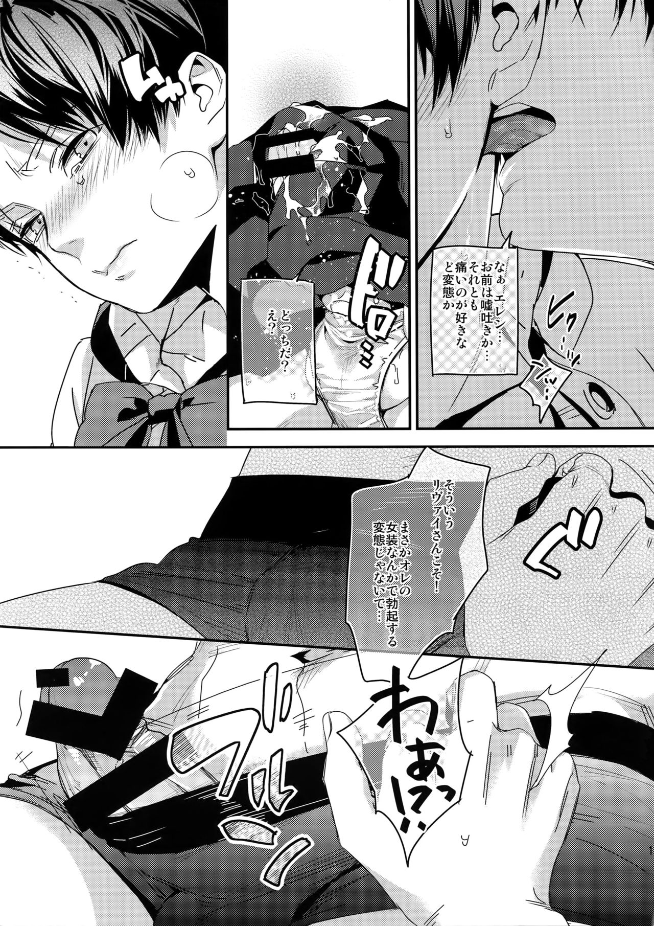 (Dai 15 Kai Hekigai Chousa Haku) [ALT (tacky)] Yappari Majime ni! Enjo Kousai!! (Shingeki no Kyojin) page 12 full