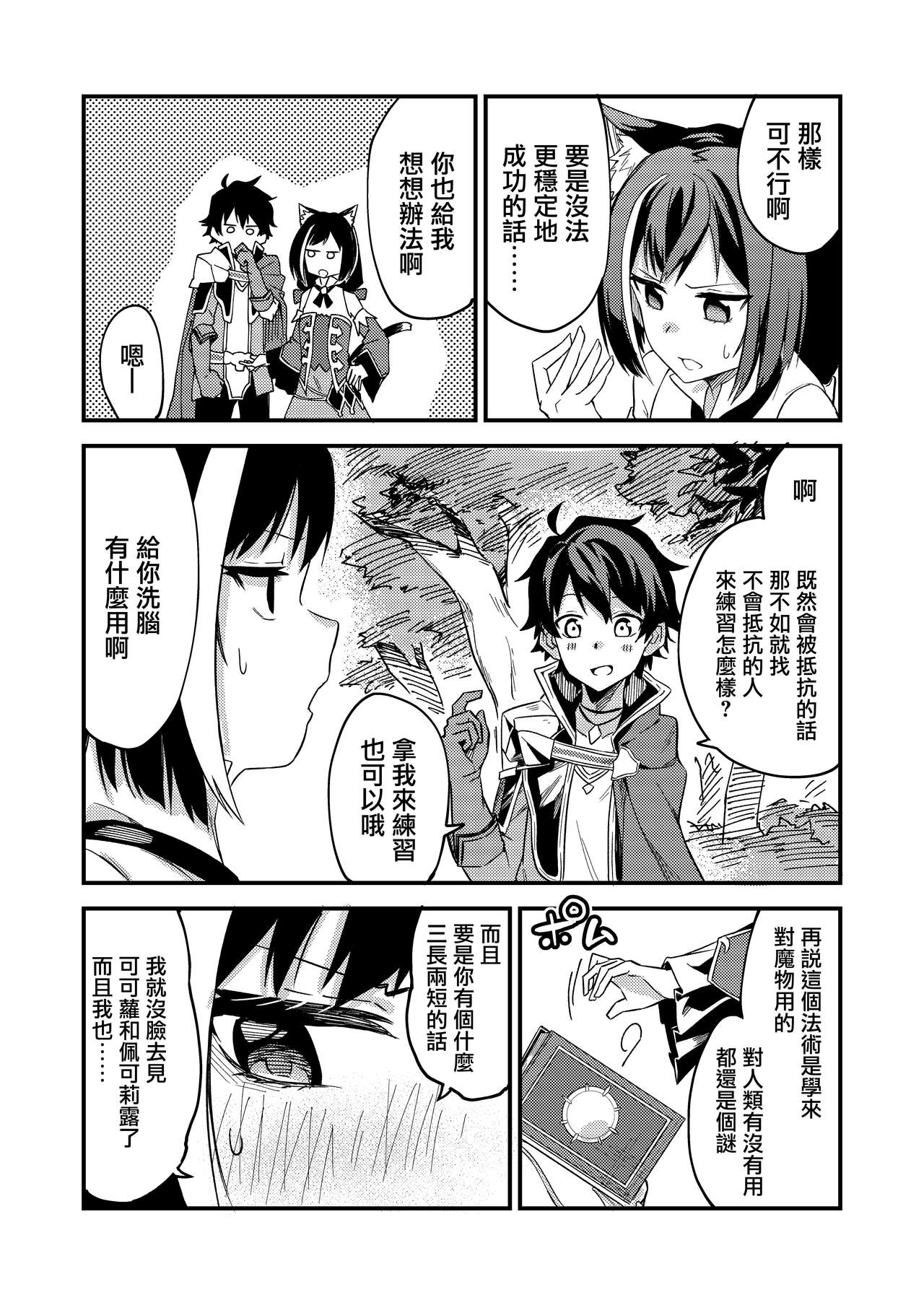 [Shinsekai Set (Shobu)] KyaruConne! (Princess Connect! Re:Dive) [Chinese] [無邪気漢化組] [Digital] page 4 full