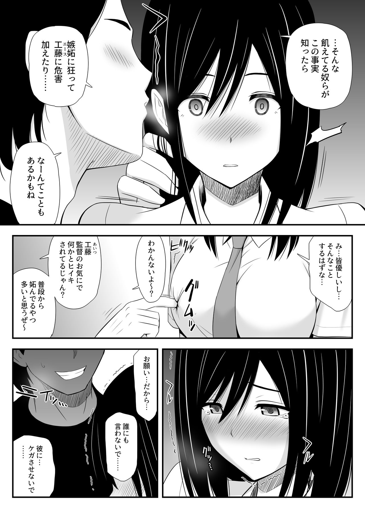 [Aisu Hatsudenjyo] Manatsu ni Mita Yume page 10 full