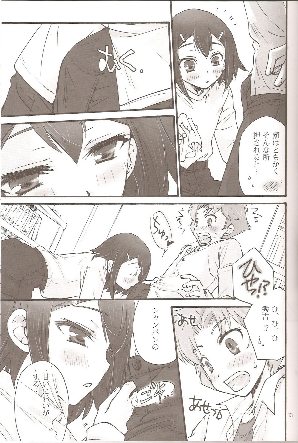 (C79) [amechan (Musukichi)] Sweet Sweet Sweet - BakaEro 5 (Baka to Test to Shoukanjuu) page 12 full