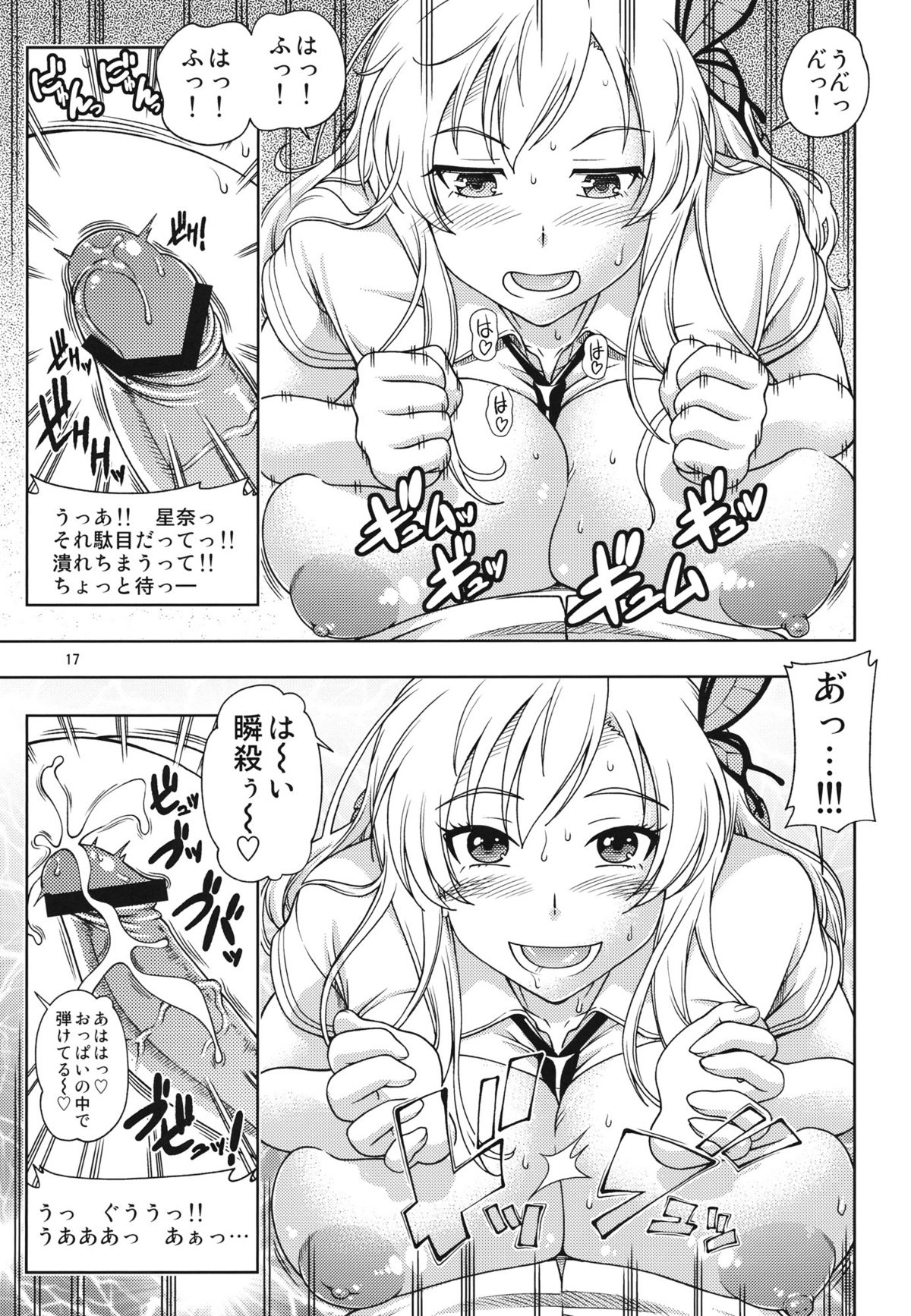 (C81) [Kensoh Ogawa (Fukudahda)] Oainikusama! (Boku wa Tomodachi ga Sukunai) page 17 full