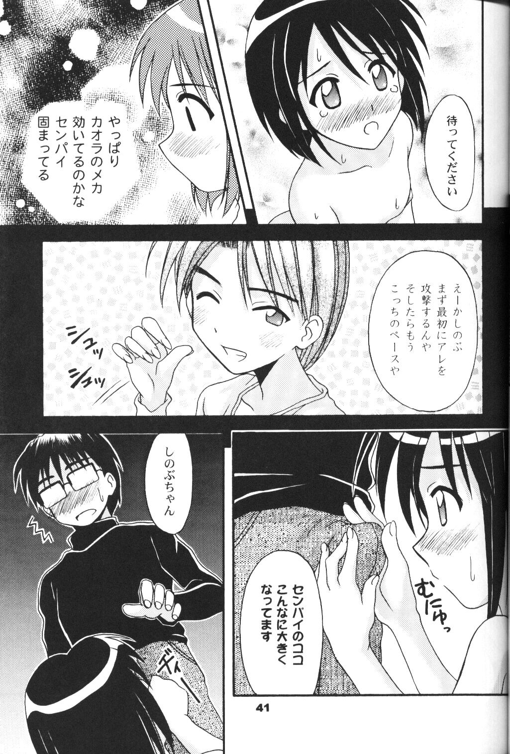 [Hearts & Crusts, Seventh Door (Nanana Nana)] save (Love Hina) page 40 full