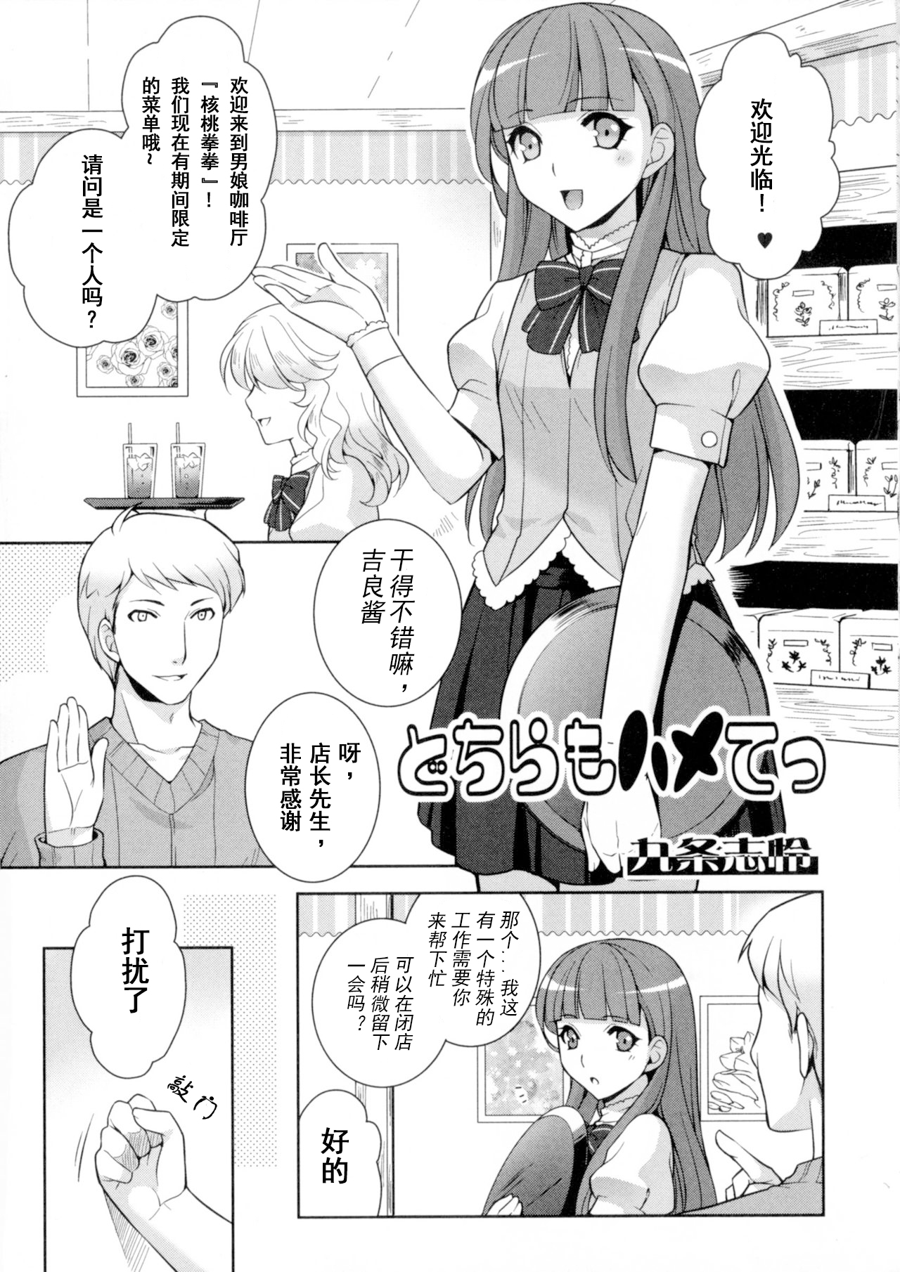 [Kujou Shirei] It's Sex Either Way (Nyotaika Dynamites 6)[Chinese] [观星能治颈椎病个人渣翻] page 2 full
