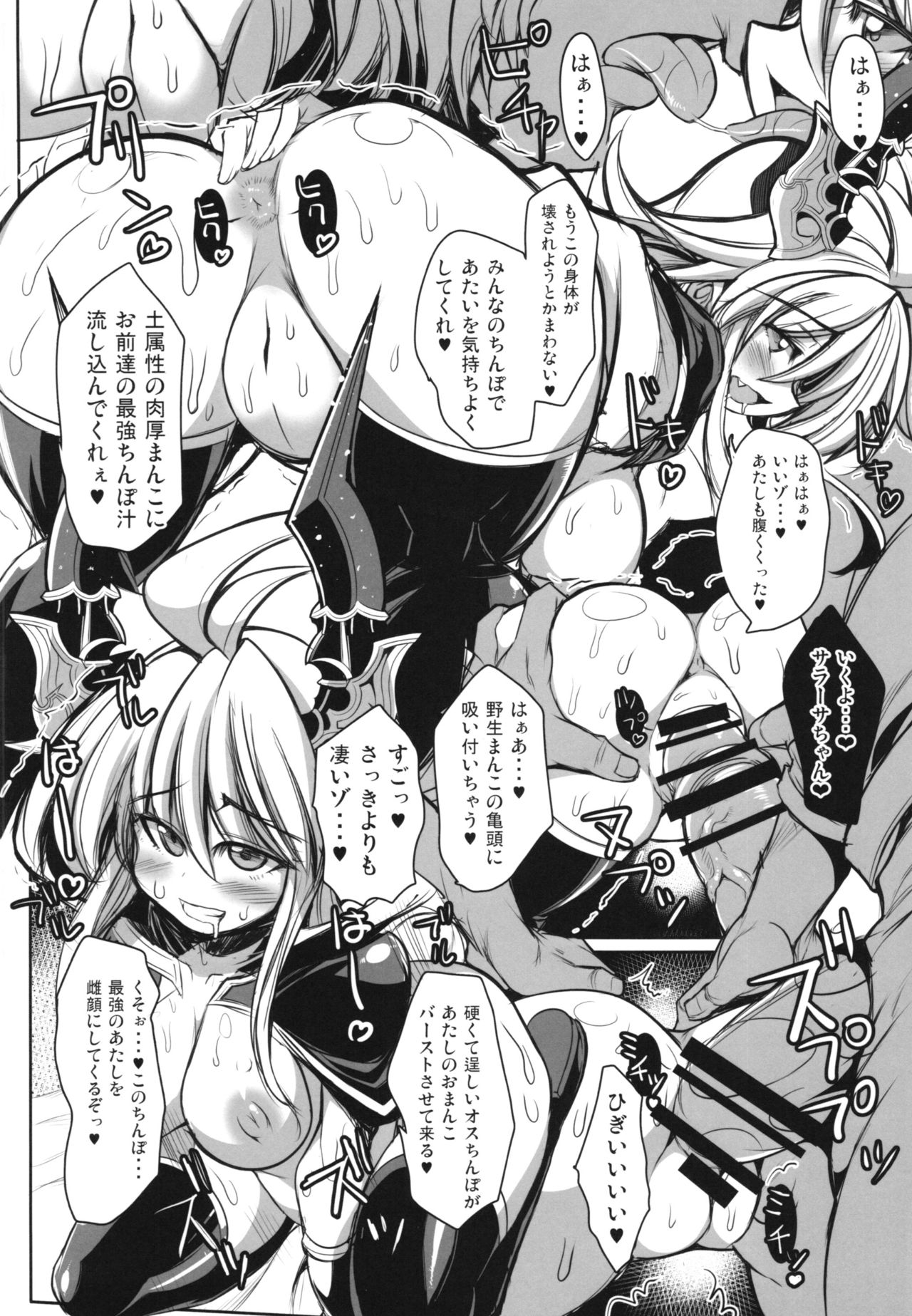 (C90) [Kikyakudou (Karateka Value)] The Sarasa of Ground Zero (Granblue Fantasy) page 12 full