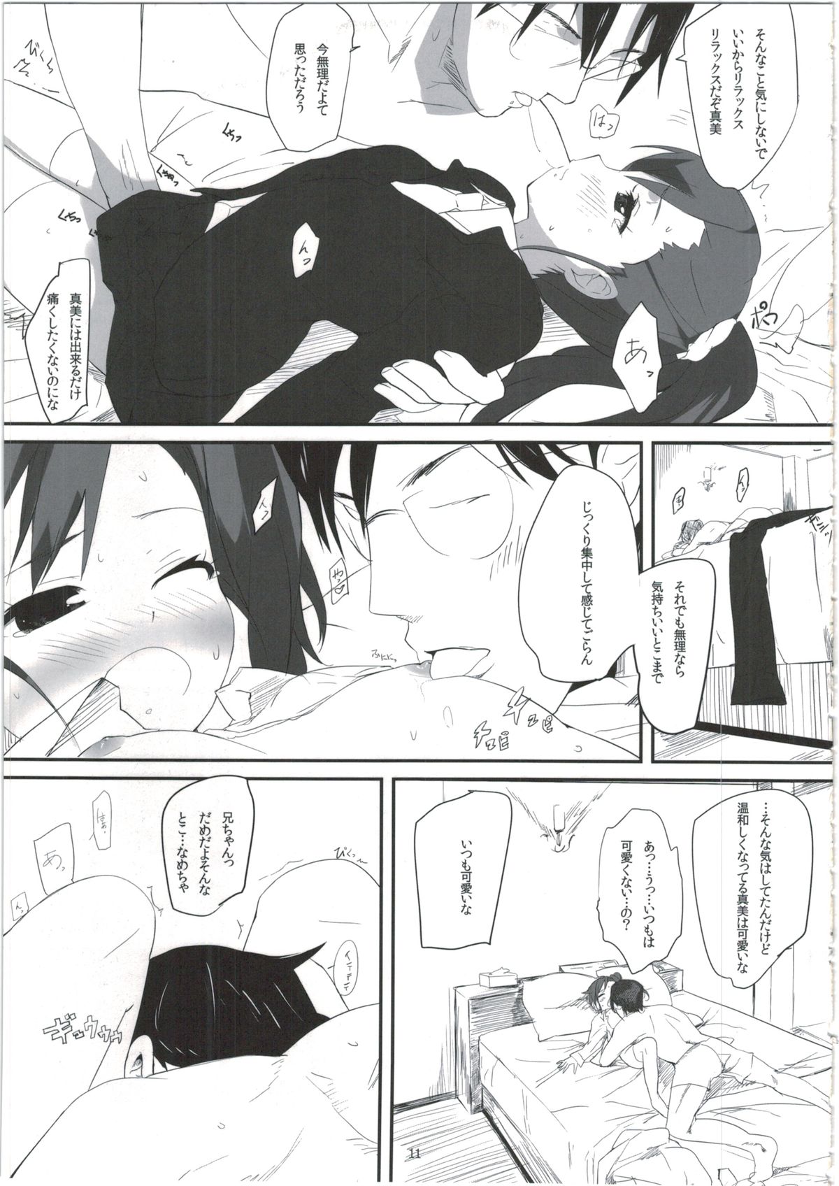 (C81) [Bizensiki Roroppu (Bizen)] Mami_Kasumi_Oshiri Ecchi+ (THE iDOLM@STER) page 11 full