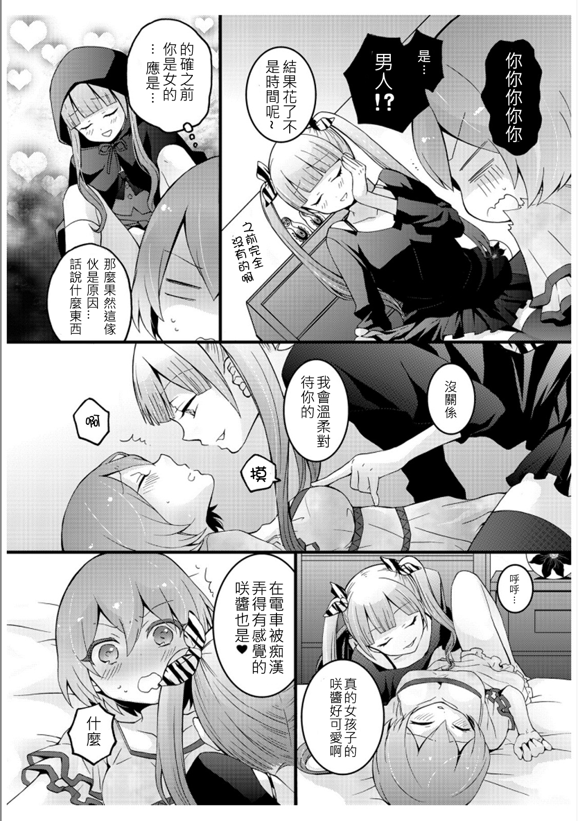 [Nagata Maria] Totsuzen onnanoko ni nattanode, ore no oppai monde mimasen ka? 3 [Chinese][祐希堂漢化組] page 32 full