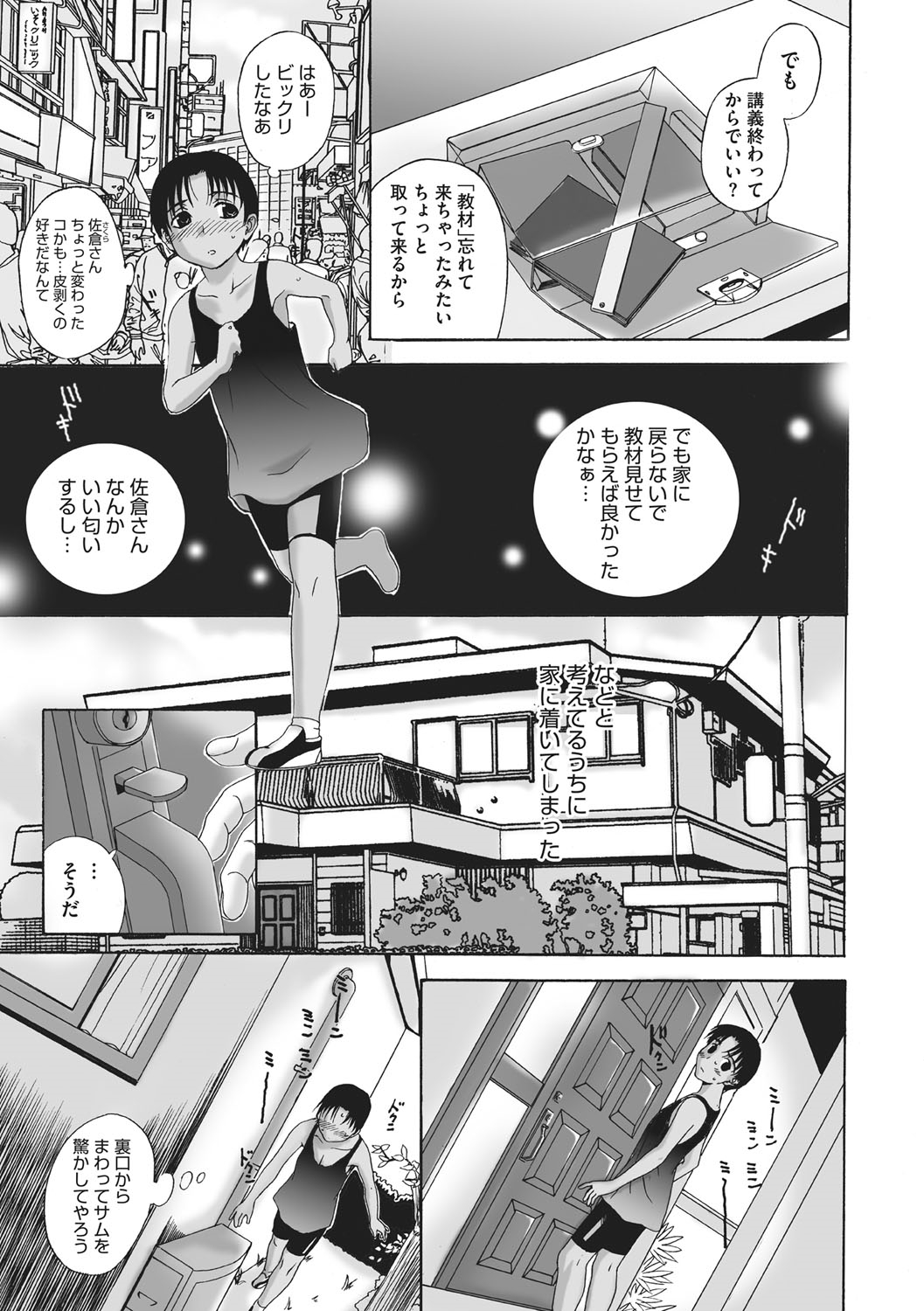 [Kusatsu Terunyo] HomeStay [Digital] page 10 full