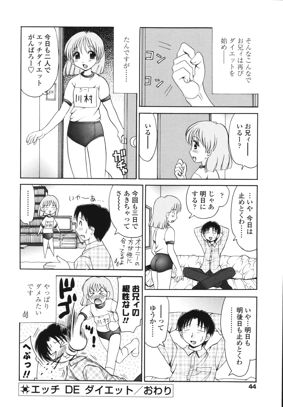 [Yamazaki Umetarou] Naka Made Mitene page 46 full