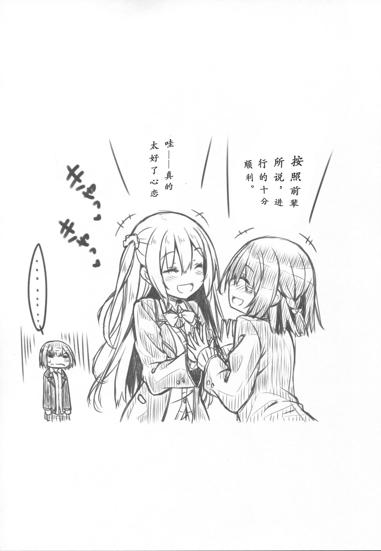 (C93) [Botugo (RYO)] Onee-chan wa Gitei to Nakayoku shitai. [Chinese] [寂月汉化组] page 23 full