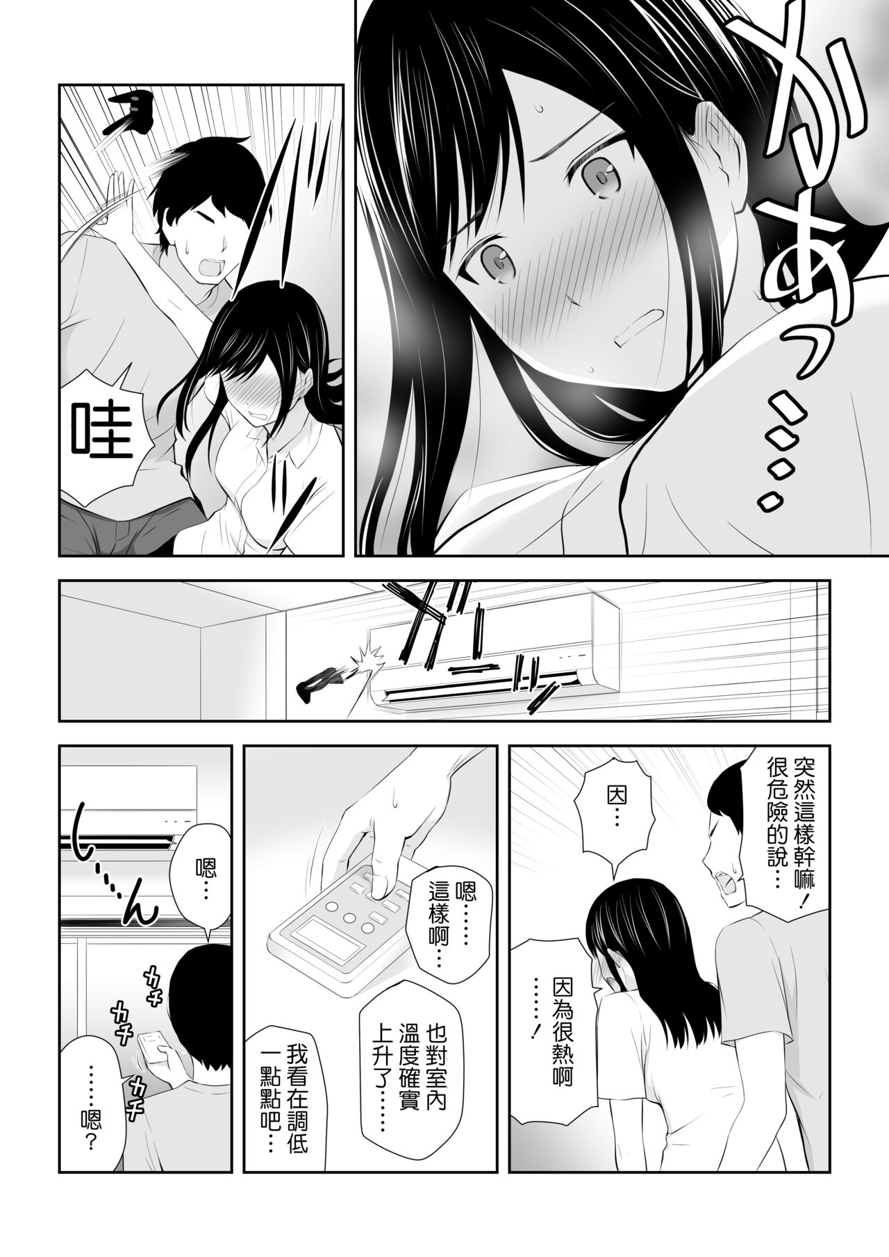 [Aisu Hatsudenjyo (Aisu no A)] Tonari ni Aitsu ga Ita Kisetsu (CHINESE) page 25 full