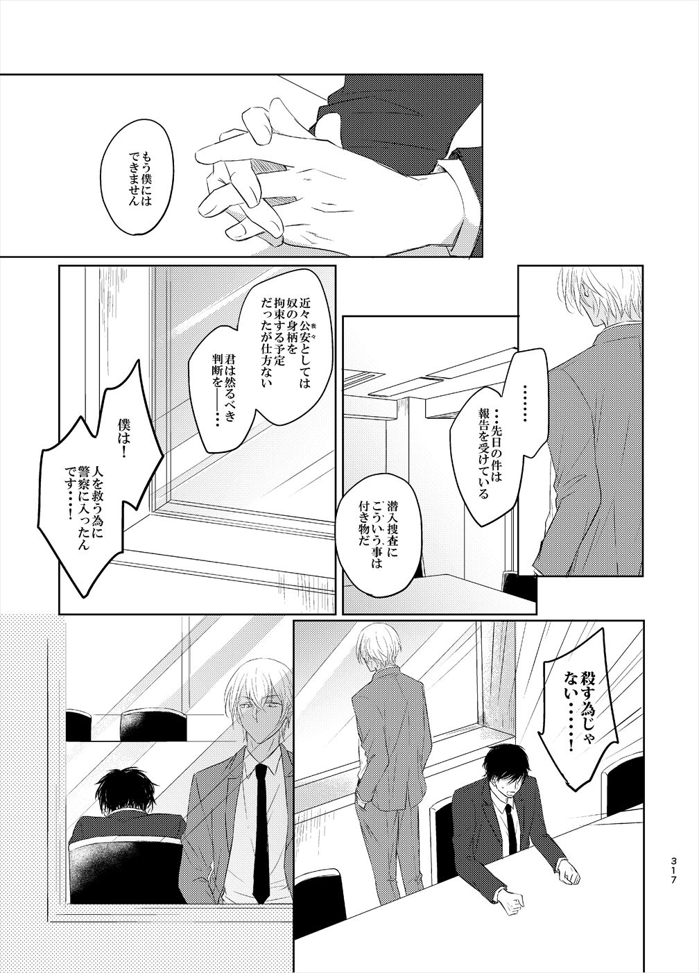 [Tai-G-Suits (Fumi)] Keishisei Furuya Rei (Meitantei Conan) [Digital] page 35 full