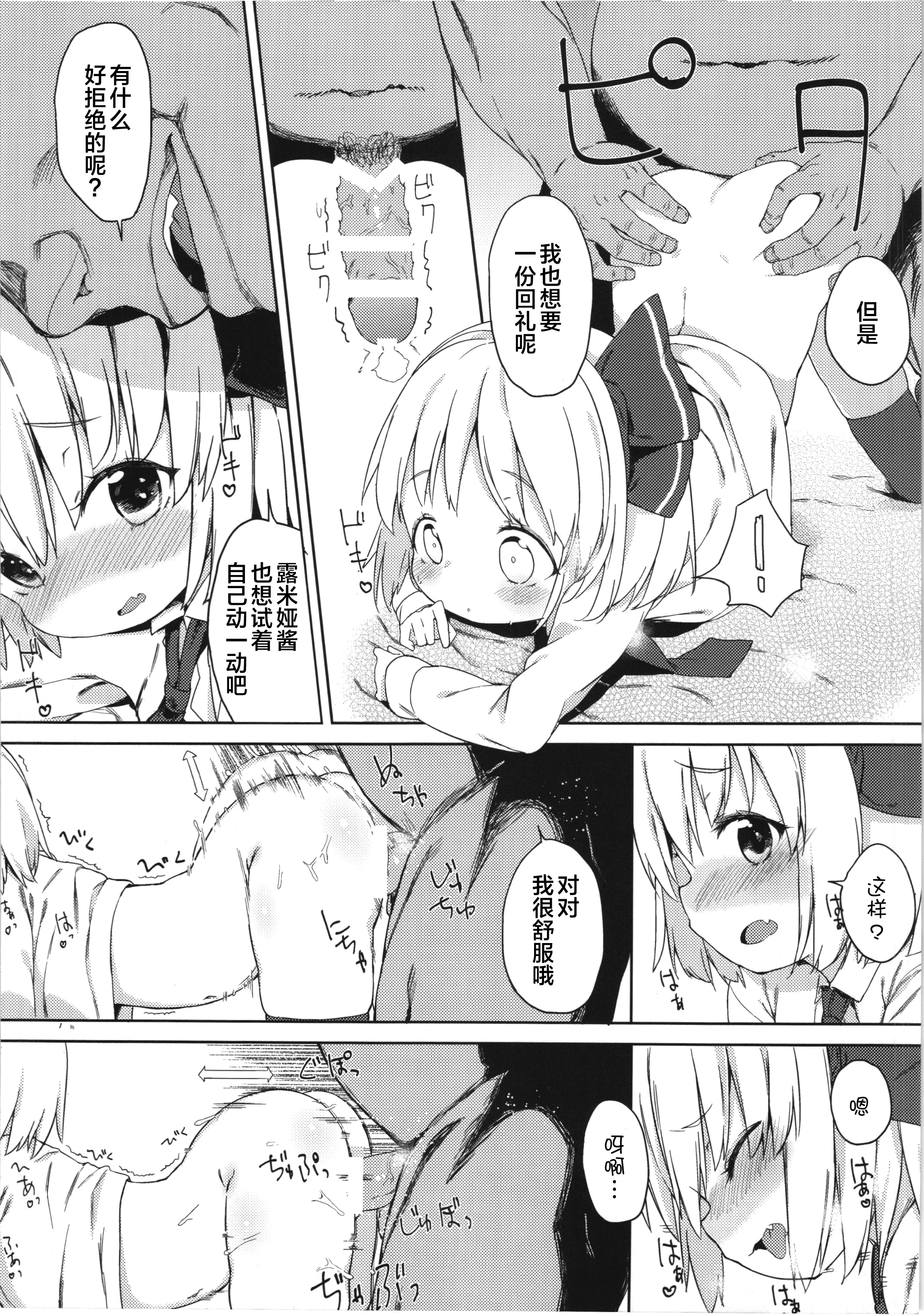 (Reitaisai 12) [Meshikutteneru. (atage)] Rumia-chan no Oishii Tokoro (Touhou Project) [Chinese] [想抱雷妈汉化组] page 14 full