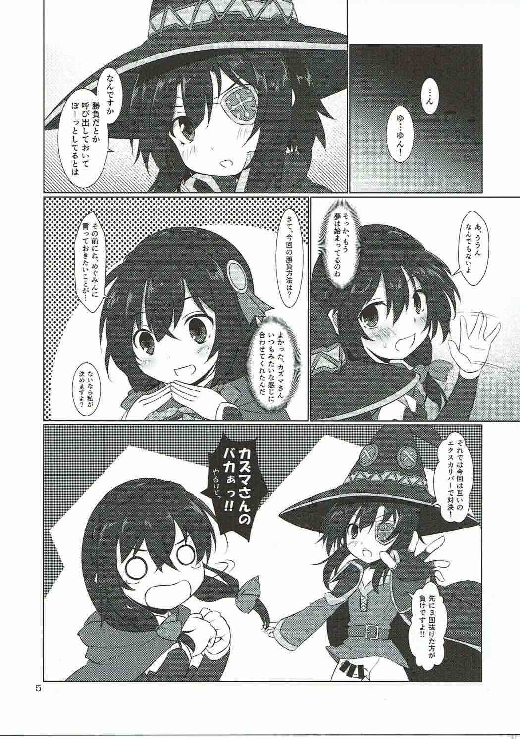 (C91) [Umaya (UMA)] Kono Mendoukusai Ko ni Tokkibutsu o! (Kono Subarashii Sekai ni Syukufuku o!) page 4 full