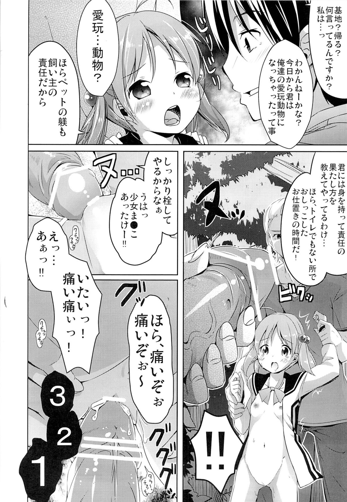 (COMIC1☆7) [Kaname (Siina Yuuki)] Motto Momotto Motto Operation (Vividred Operation) page 12 full