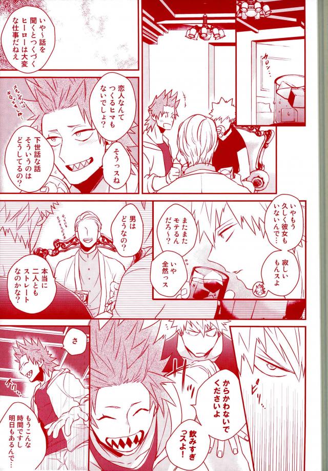 (Douyara Deban no Youda! 7) [ORE JON (Manjiro)] Happiness For You (Boku no Hero Academia) page 5 full