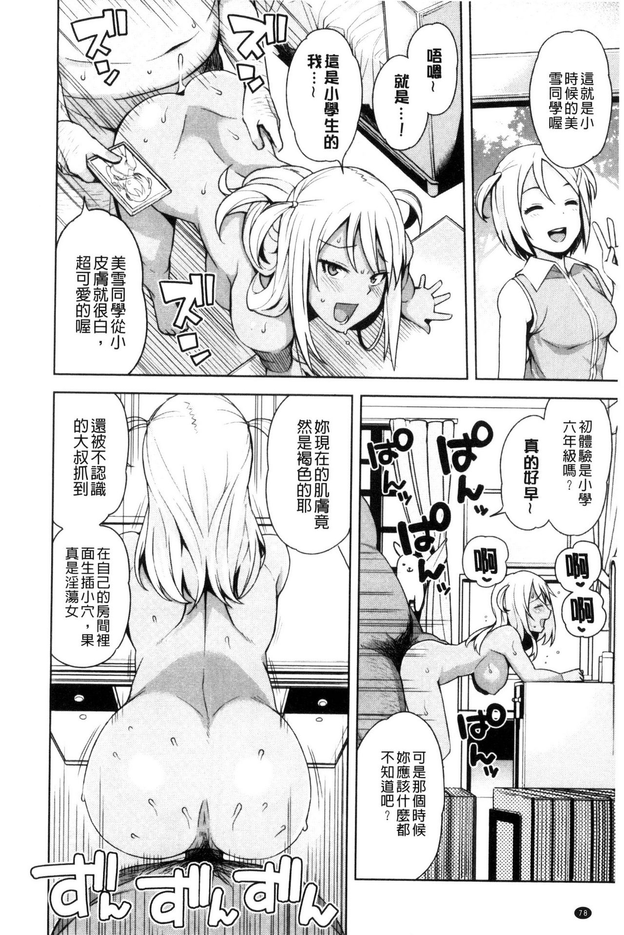 [Tamagoro] Doutei Danshi Kousei Iinkai [Chinese] page 85 full