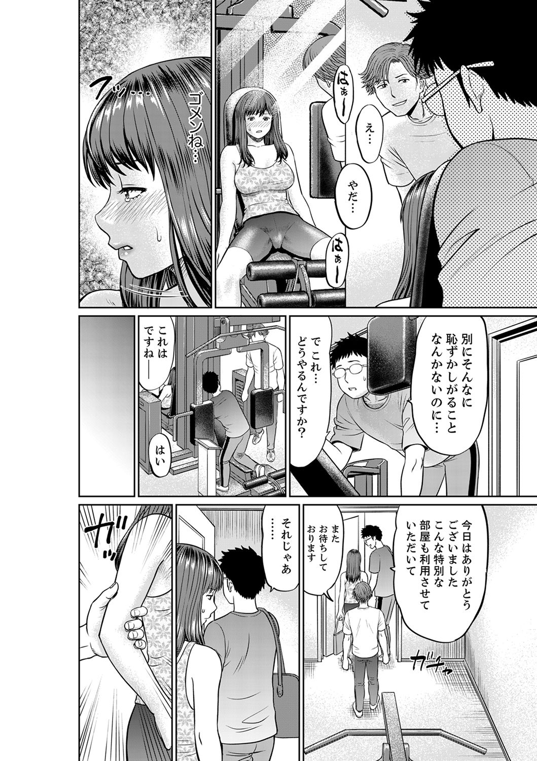 [Akiguchi Kojin] Yokkyuu Fuman na Karada de… Iku …! Watashi no Yowai Toko, Zenbu Shiri Tsukushi teru Moto Kare ga… [Kanzenban] page 92 full