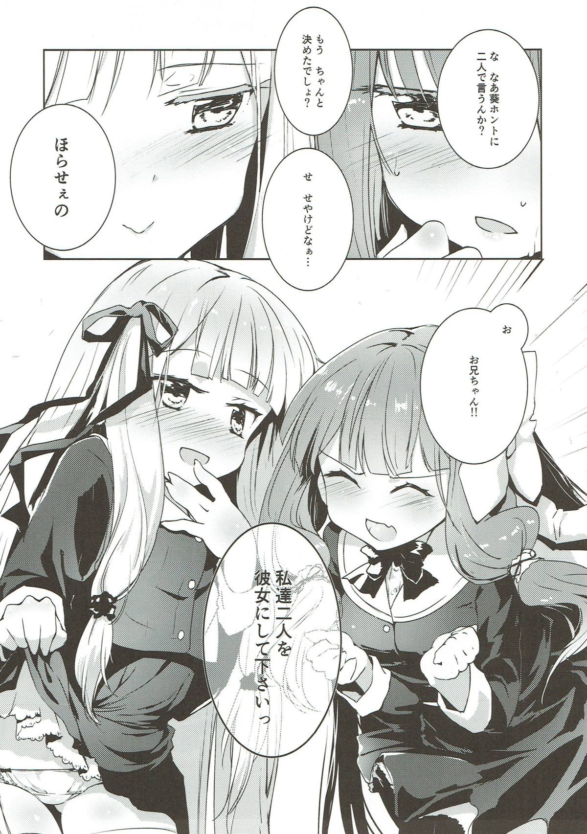 (C93) [-Sanbyaku Rokujuu do- (Shirasagi Rokuwa)] Kotonoha Lovers Soushuuhen 1 (VOICEROID) page 4 full