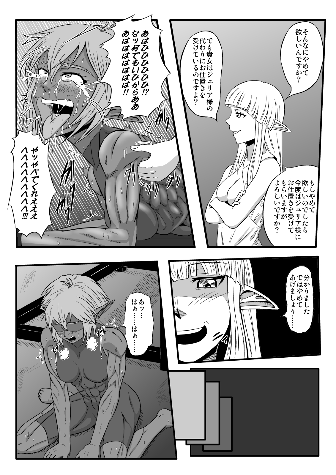 [Tick (Tickzou)] Kusuguri Goumon Taikyuu Hon ~Dark Elf Sokkin Hen~ [Digital] page 23 full