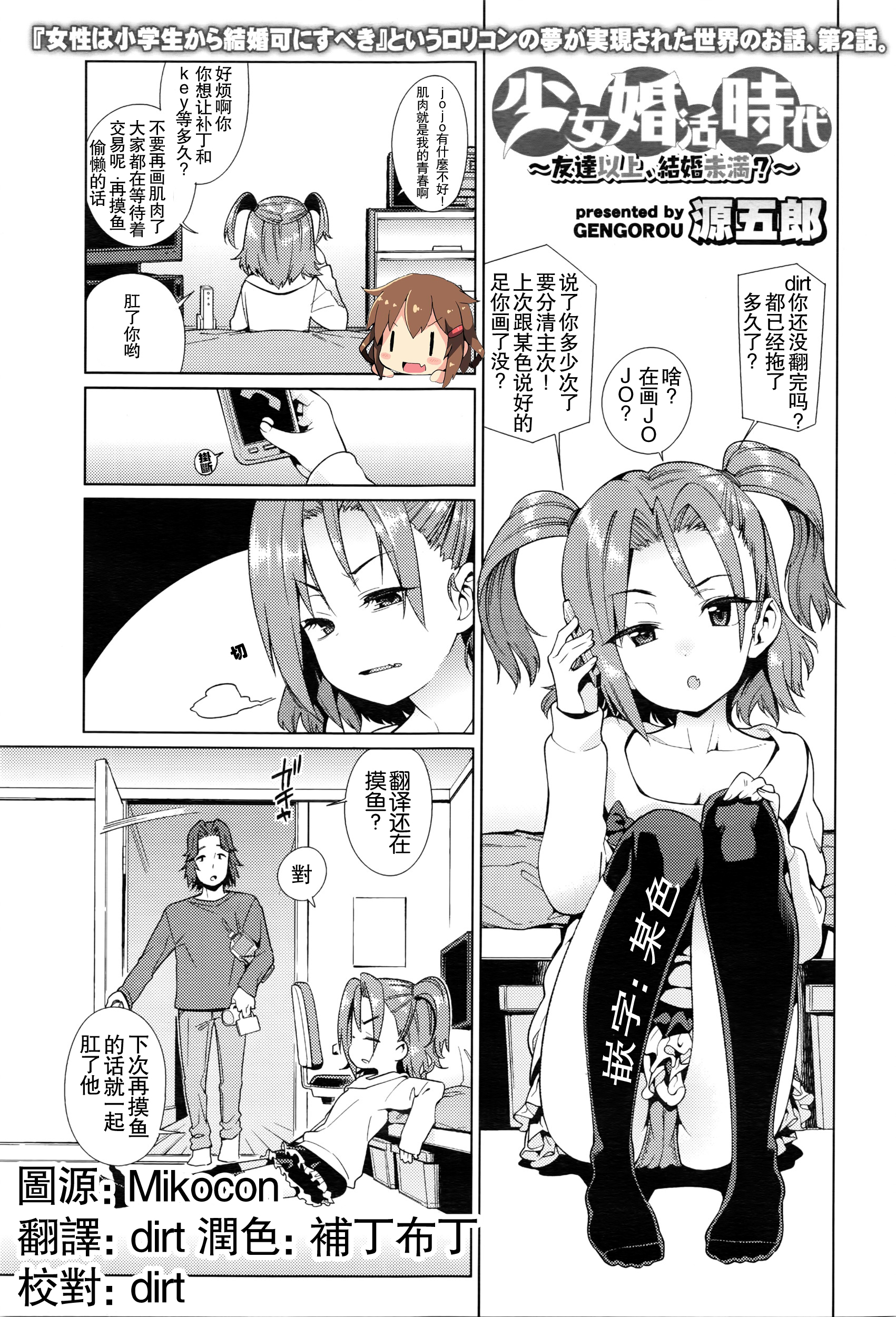 [Gengorou] Shoujo Konkatsu Jidai -Tomodachi Ijyou, Kekkon Miman?- (COMIC LO 2016-05) [Chinese] [想抱雷妈汉化组] page 1 full