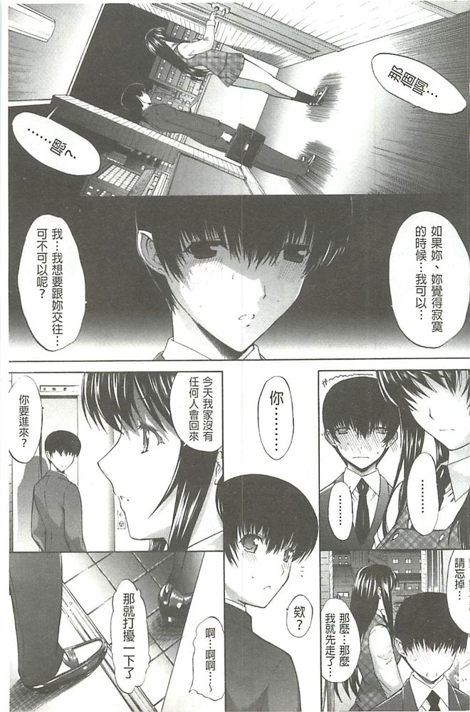 [Kino Hitoshi] Hatsujou Souchi - Sexual Excitement Device [Chinese] page 28 full