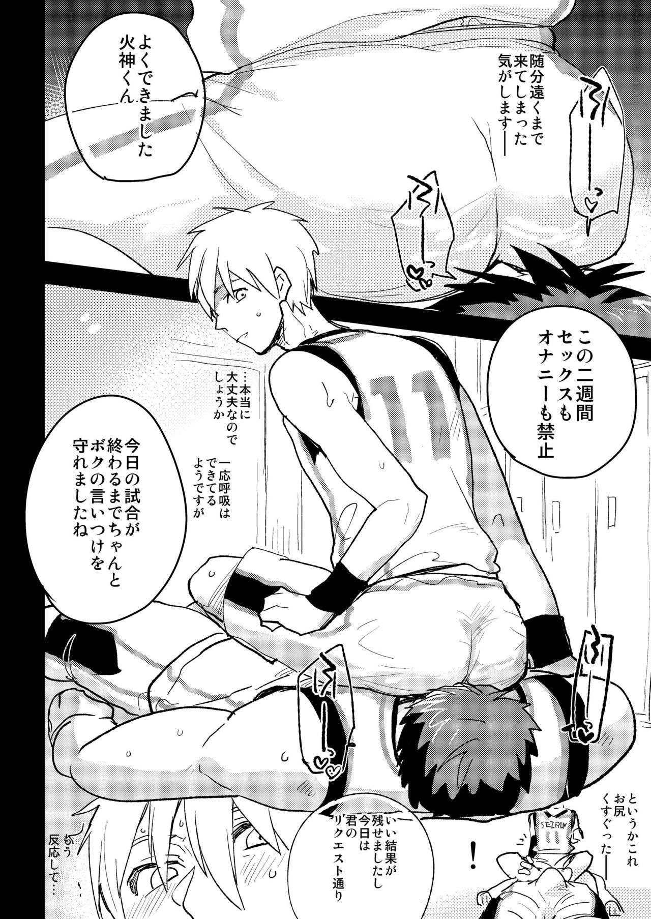 [archea (Sasagawa Nagaru)] M Kagami-kun to Jaku S Kuroko-kun no gohoubi Nikki (Kuroko no Basuke) [Digital] page 5 full